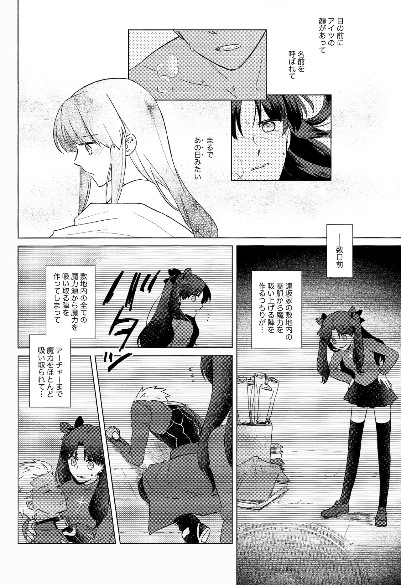 Nikaime no Kimochi. page 6 full