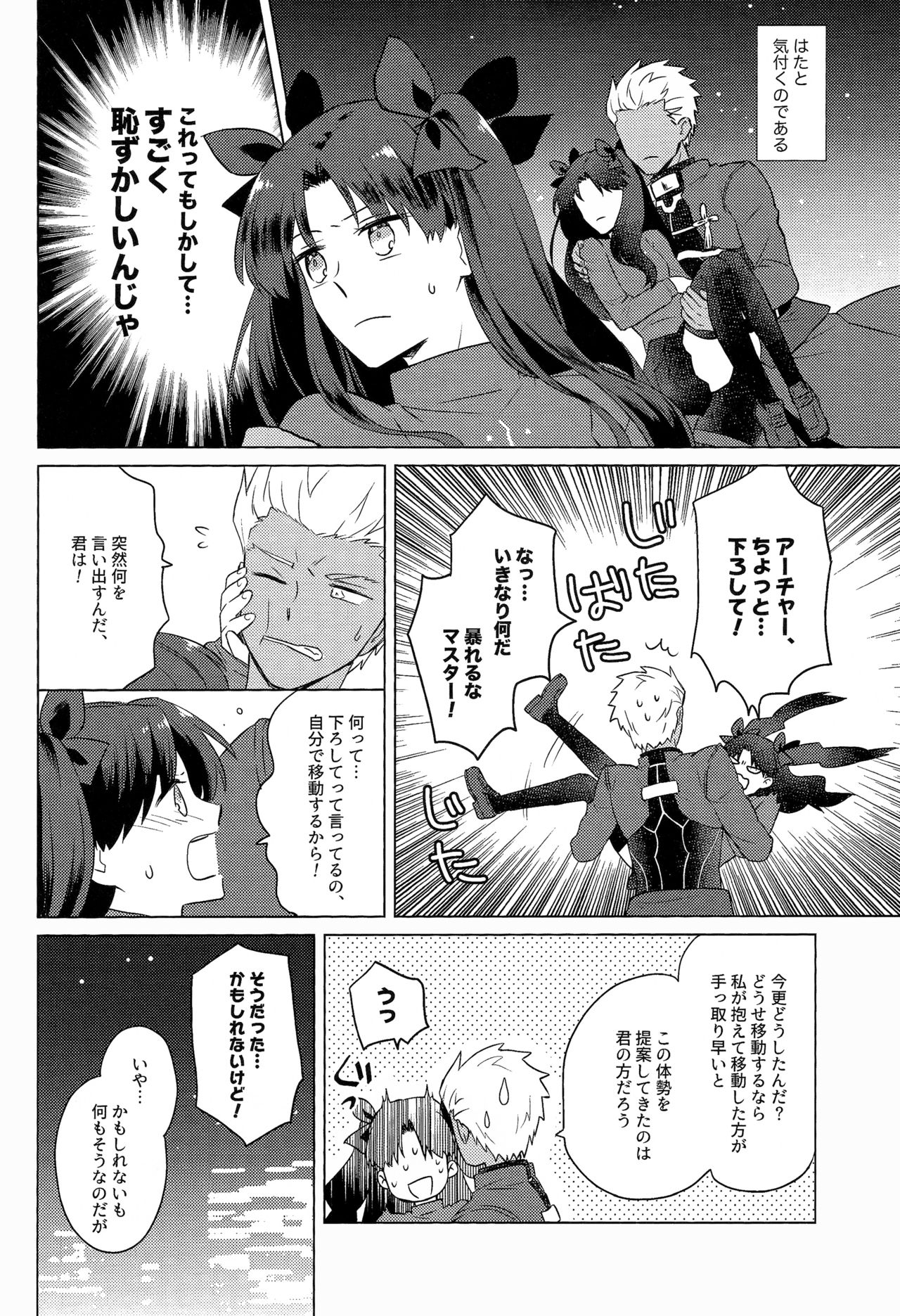 Nikaime no Kimochi. page 8 full