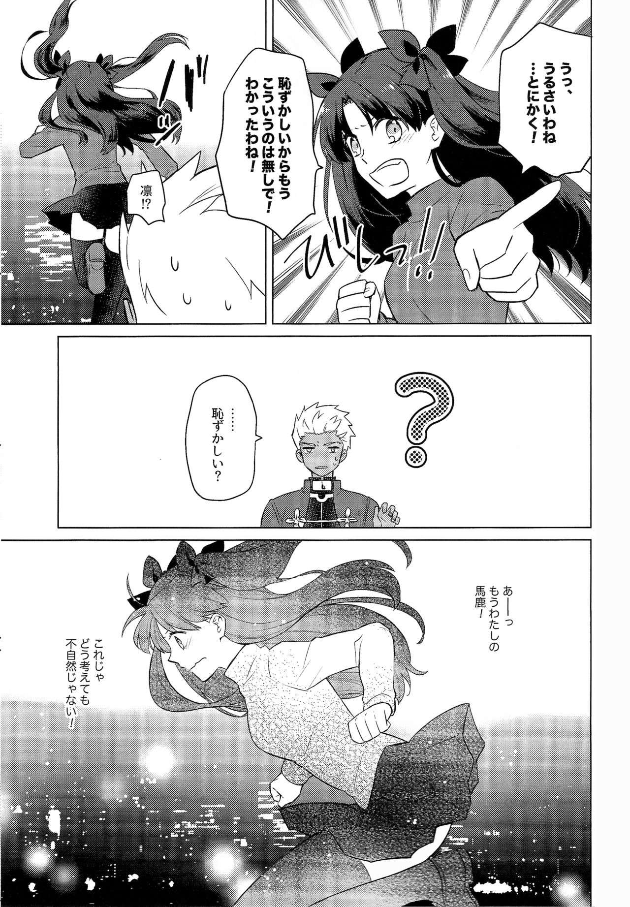 Nikaime no Kimochi. page 9 full