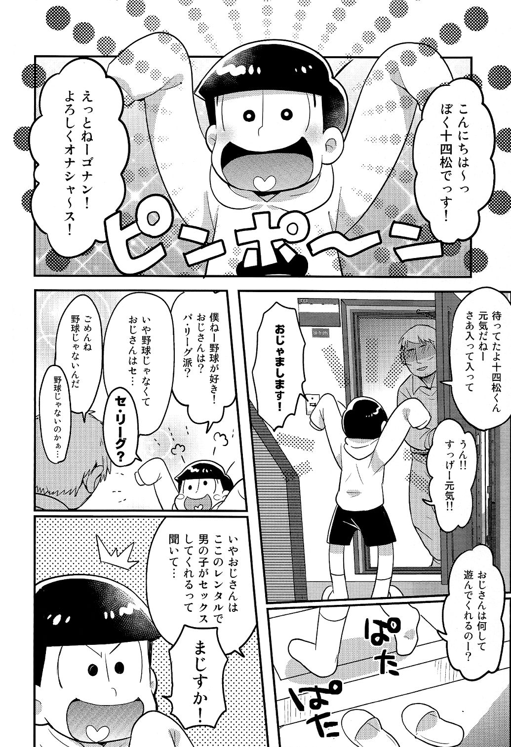 Rental 2 4 5 Otoko page 4 full