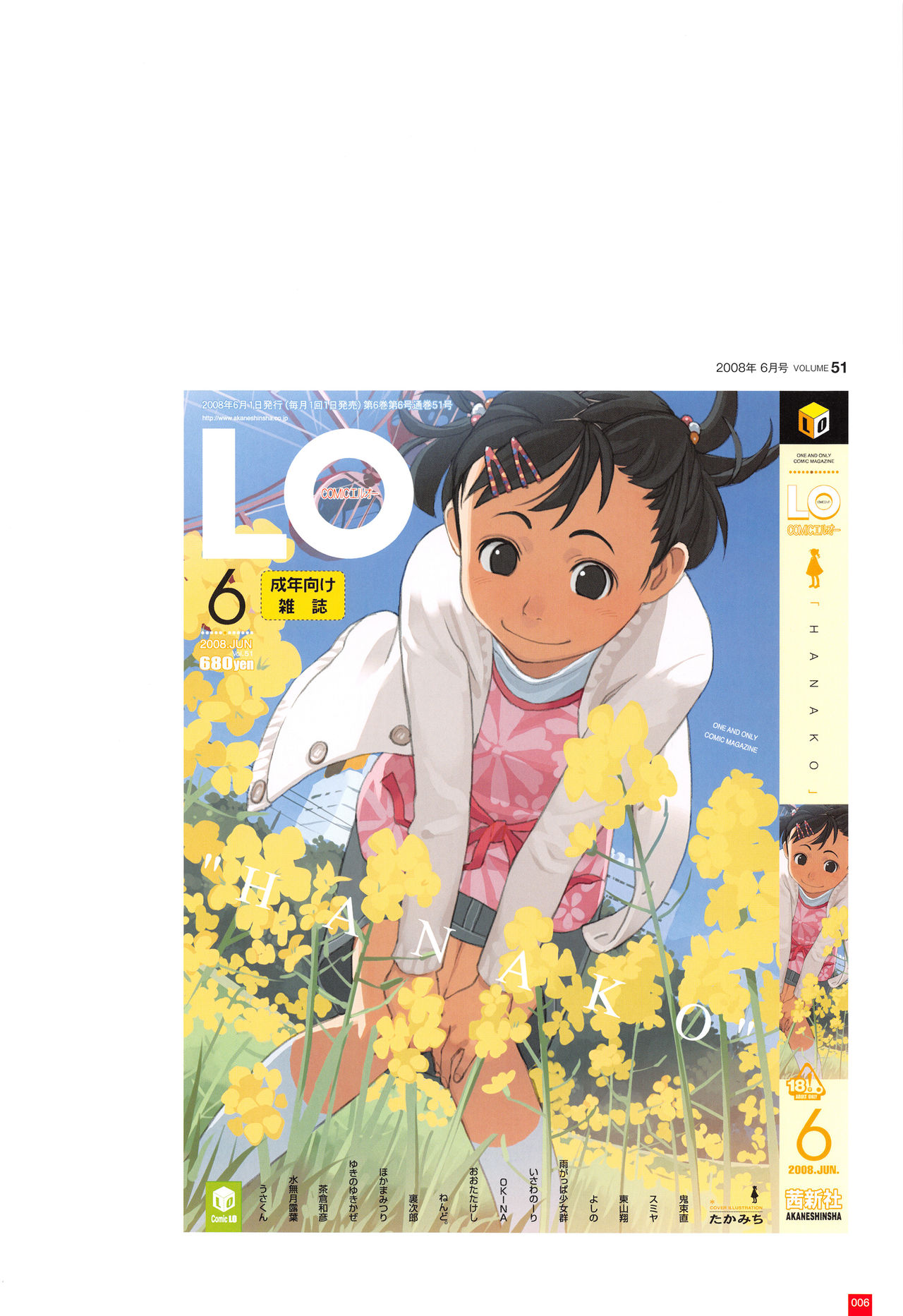 LO Artbook 2-A TAKAMICHI LOOP WORKS page 9 full