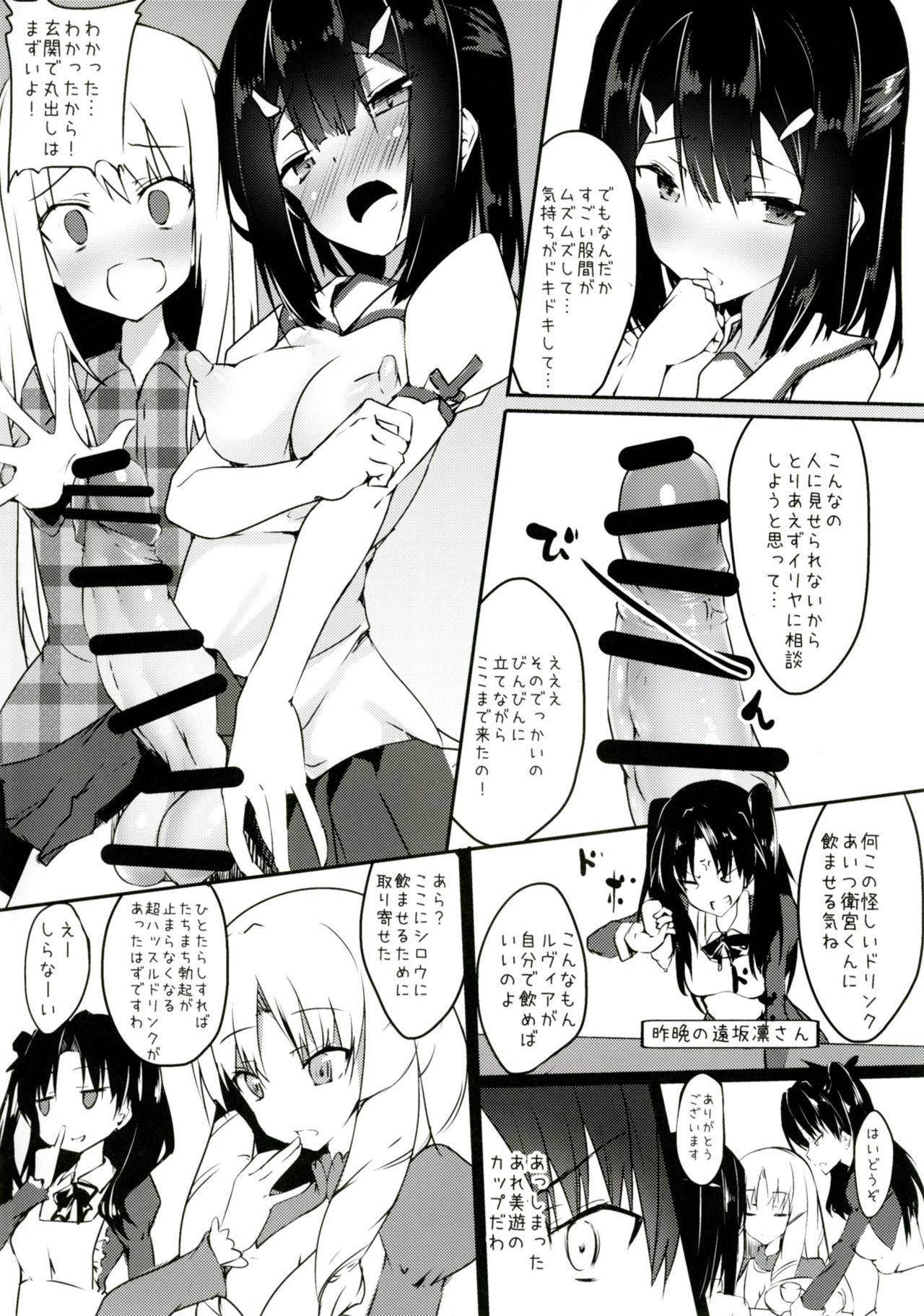 Miyu ni Tsuiteru Are ga Tonikaku Muzumuzu Suru Hon page 3 full
