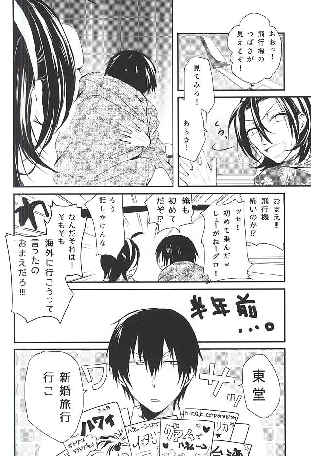 Hajimete o Omae to. page 3 full