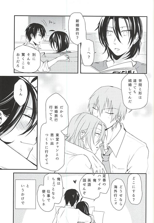 Hajimete o Omae to. page 4 full