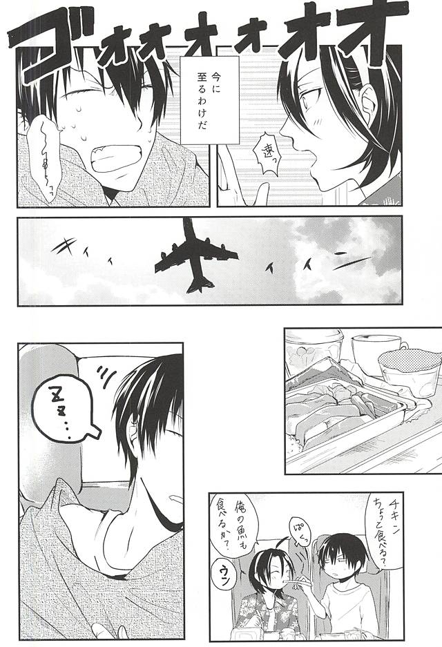 Hajimete o Omae to. page 5 full