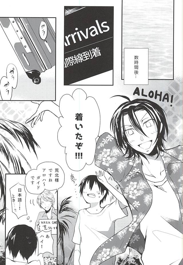 Hajimete o Omae to. page 6 full