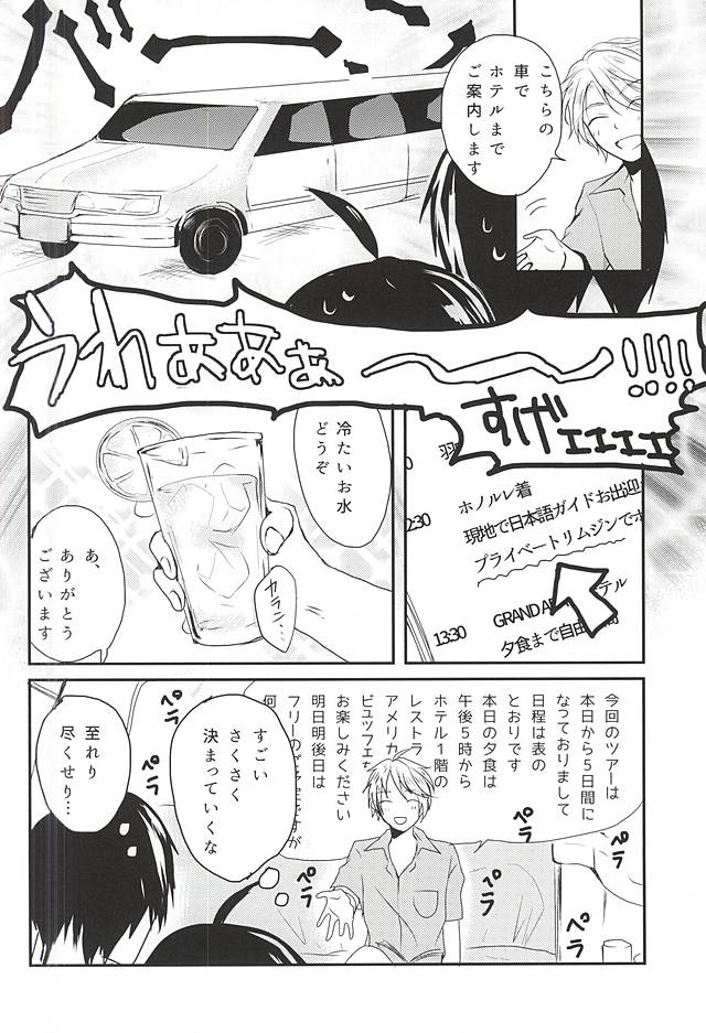 Hajimete o Omae to. page 7 full