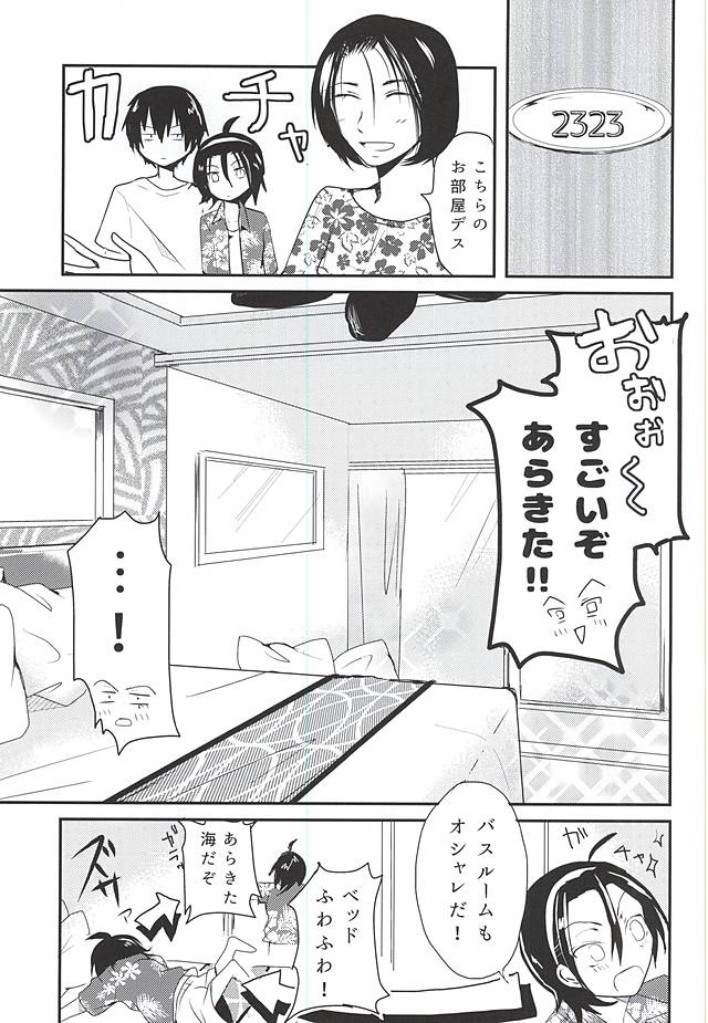 Hajimete o Omae to. page 8 full