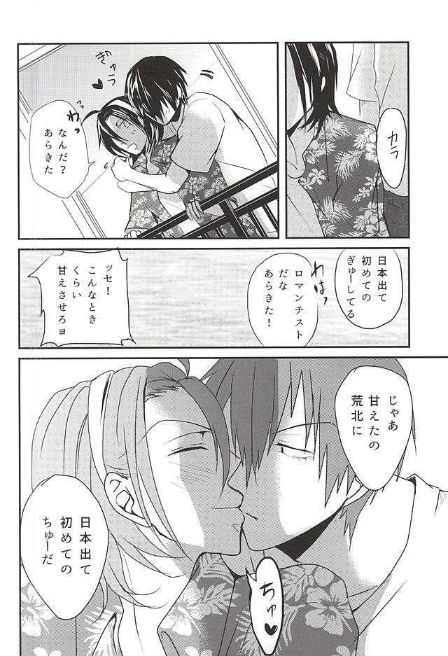 Hajimete o Omae to. page 9 full