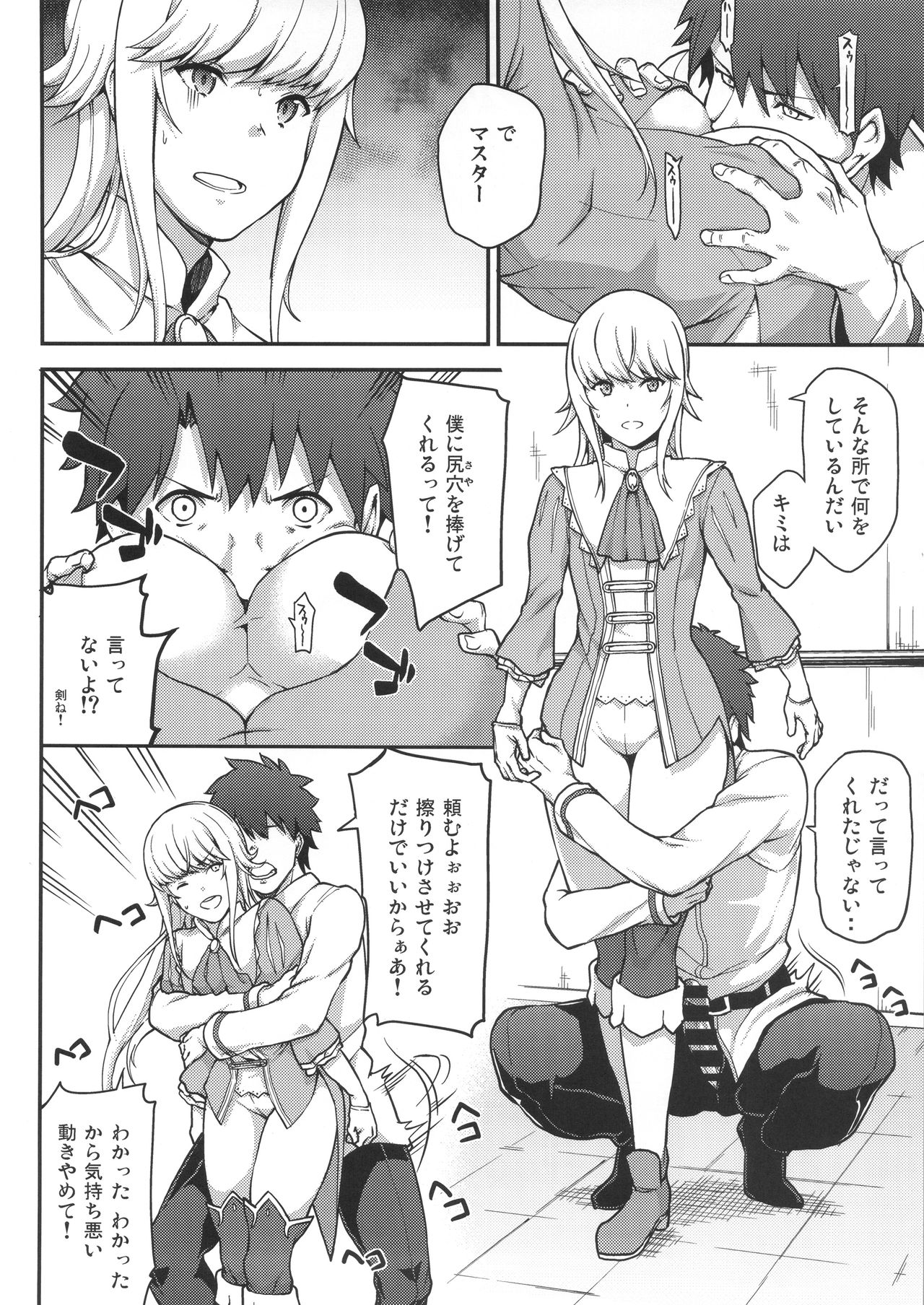 FGO! Sukebebako page 4 full
