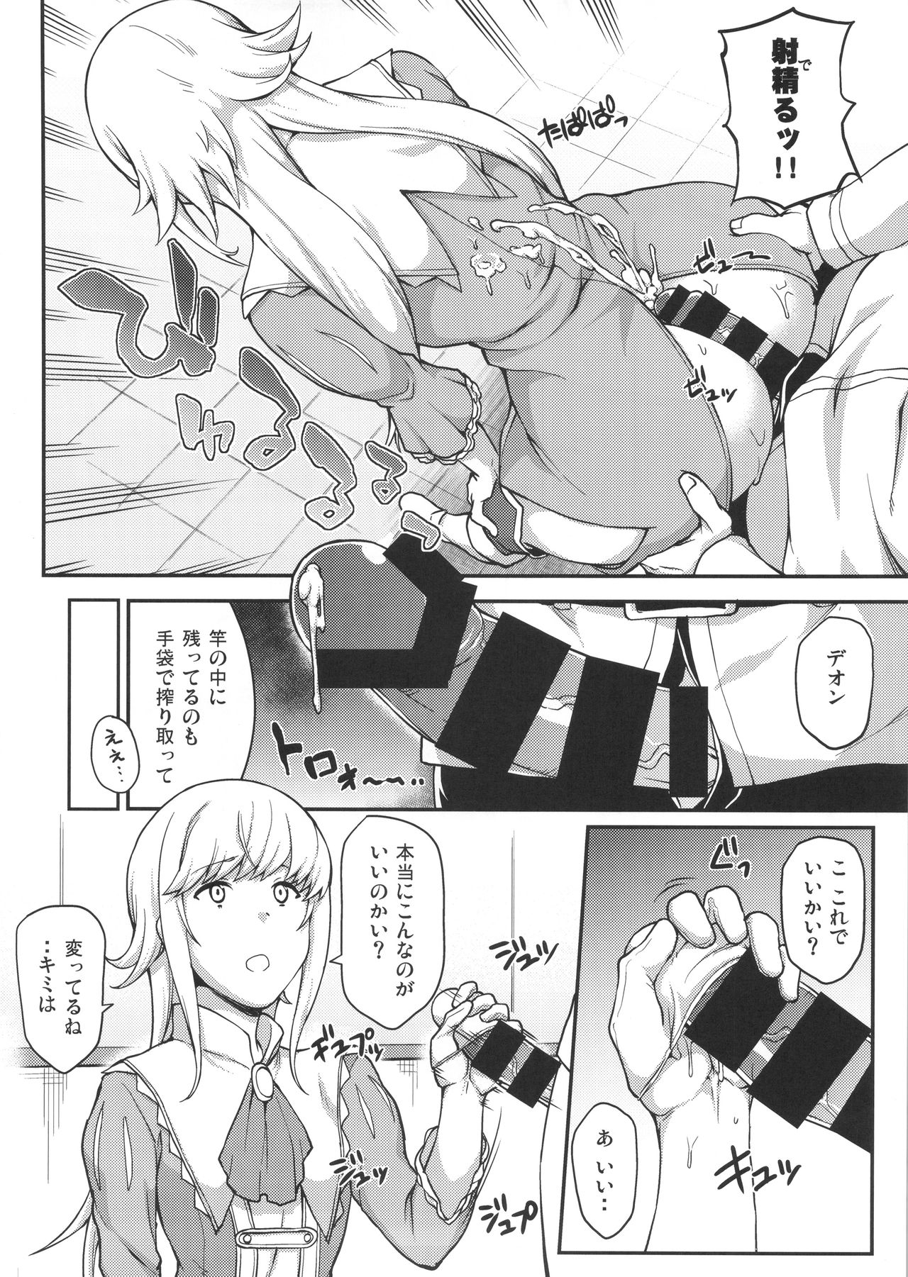 FGO! Sukebebako page 6 full