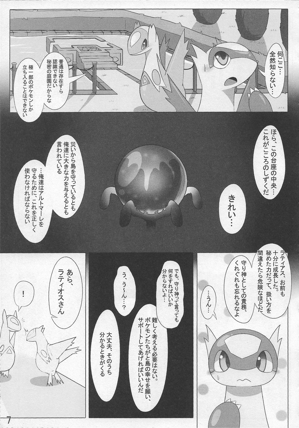 Pokeochi Ni page 8 full