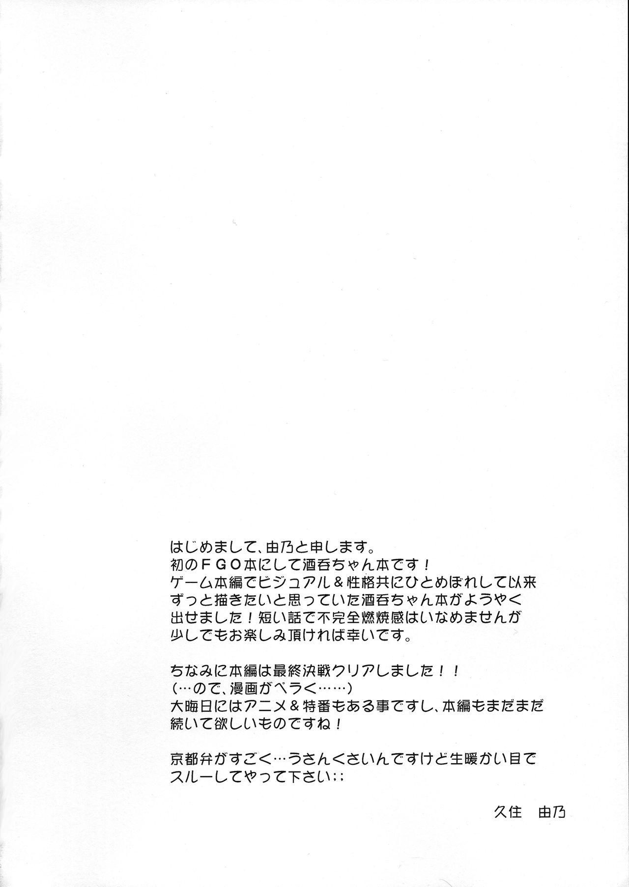 Samishii Yoru ni page 5 full