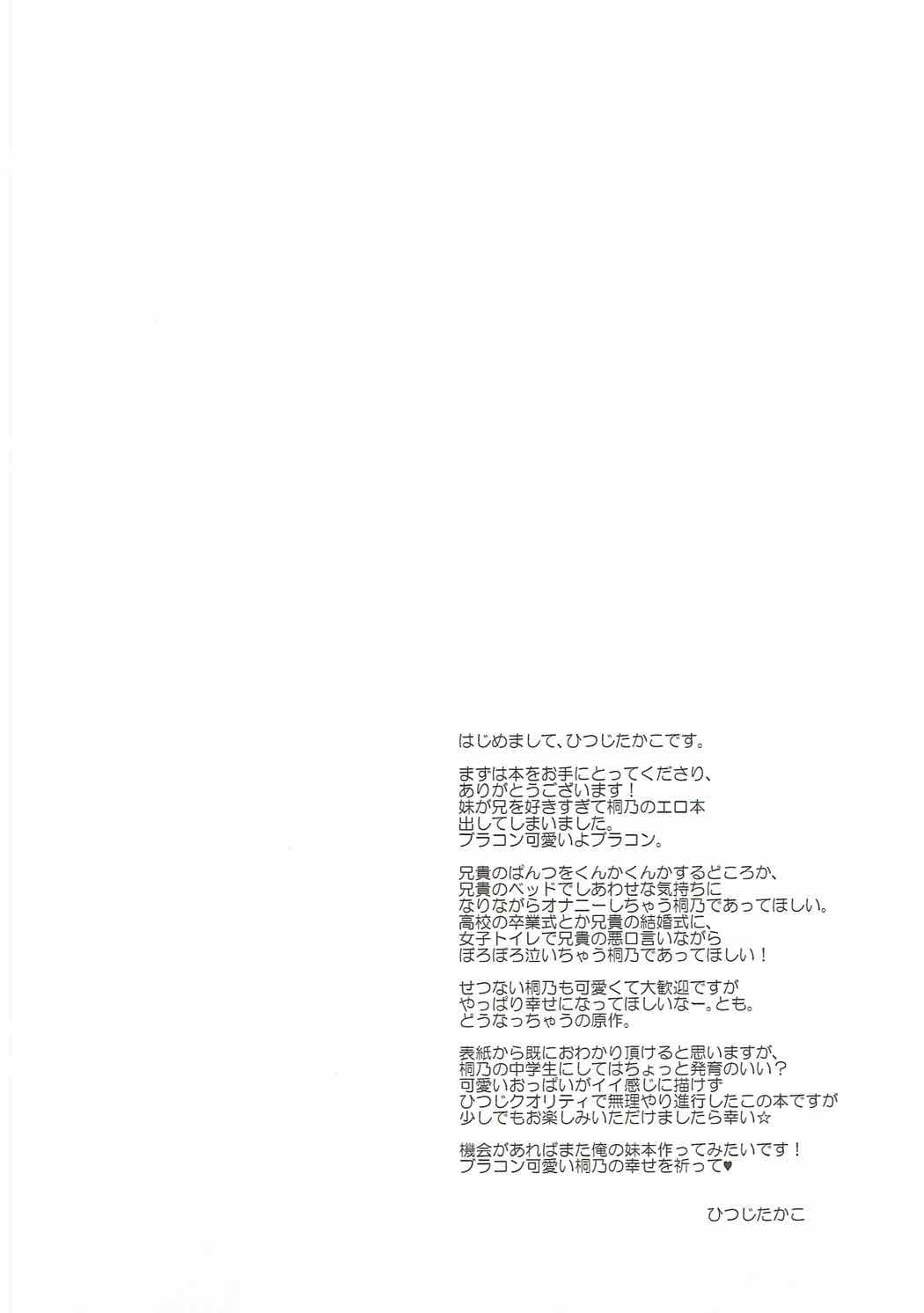 Ore no Imouto to Eroge Gokko. page 3 full