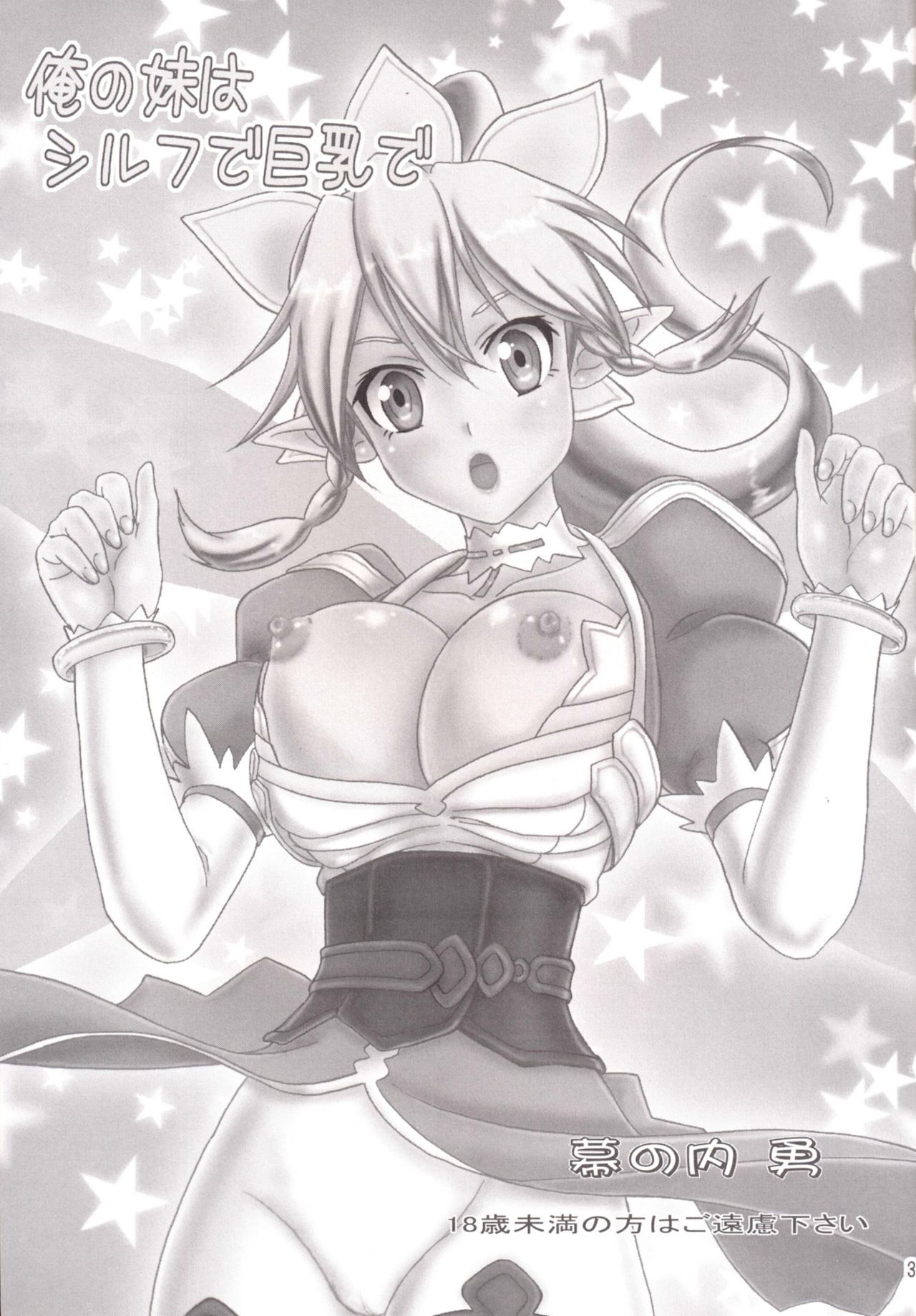 Ore no Imouto wa Sylph de Kyonyuu de page 3 full