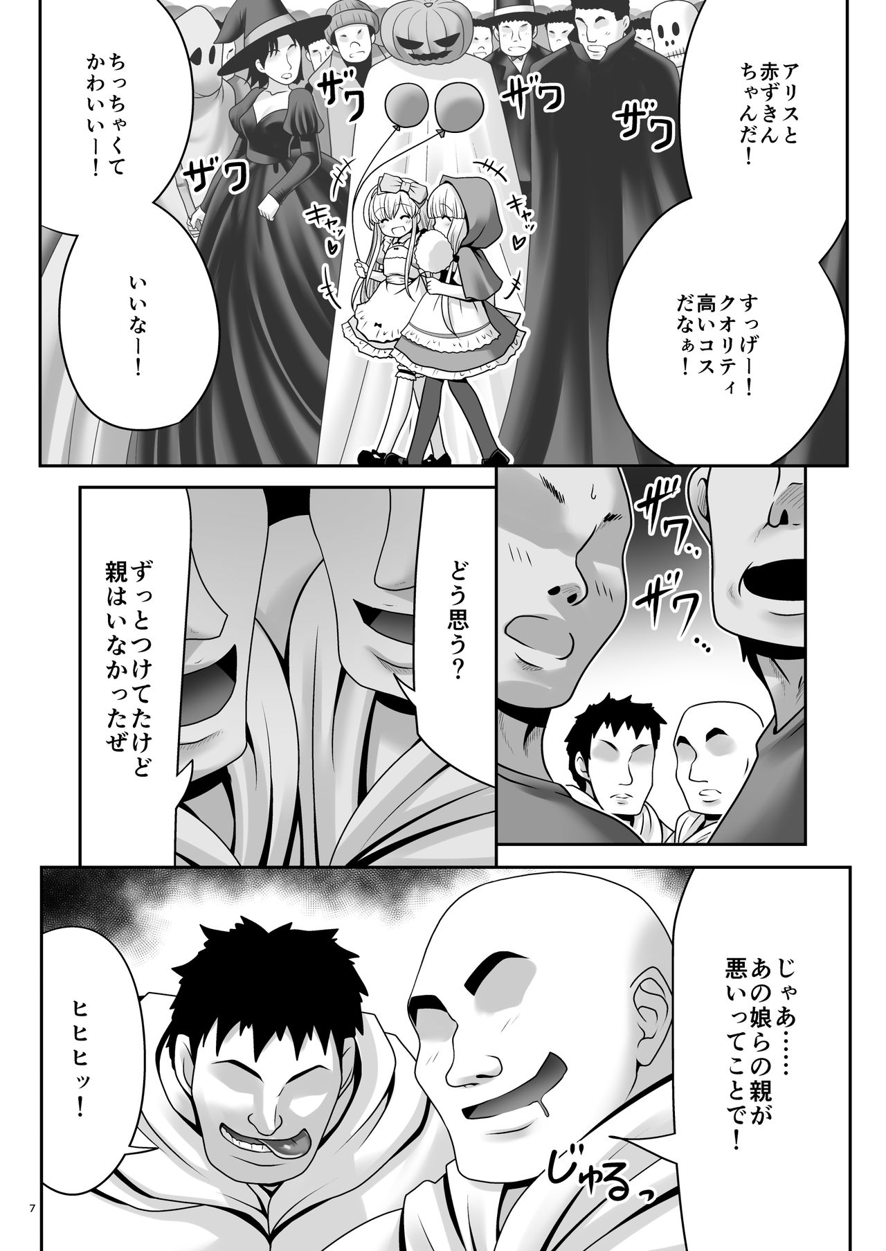 Osoware Nureru Ehon no Shoujo page 6 full