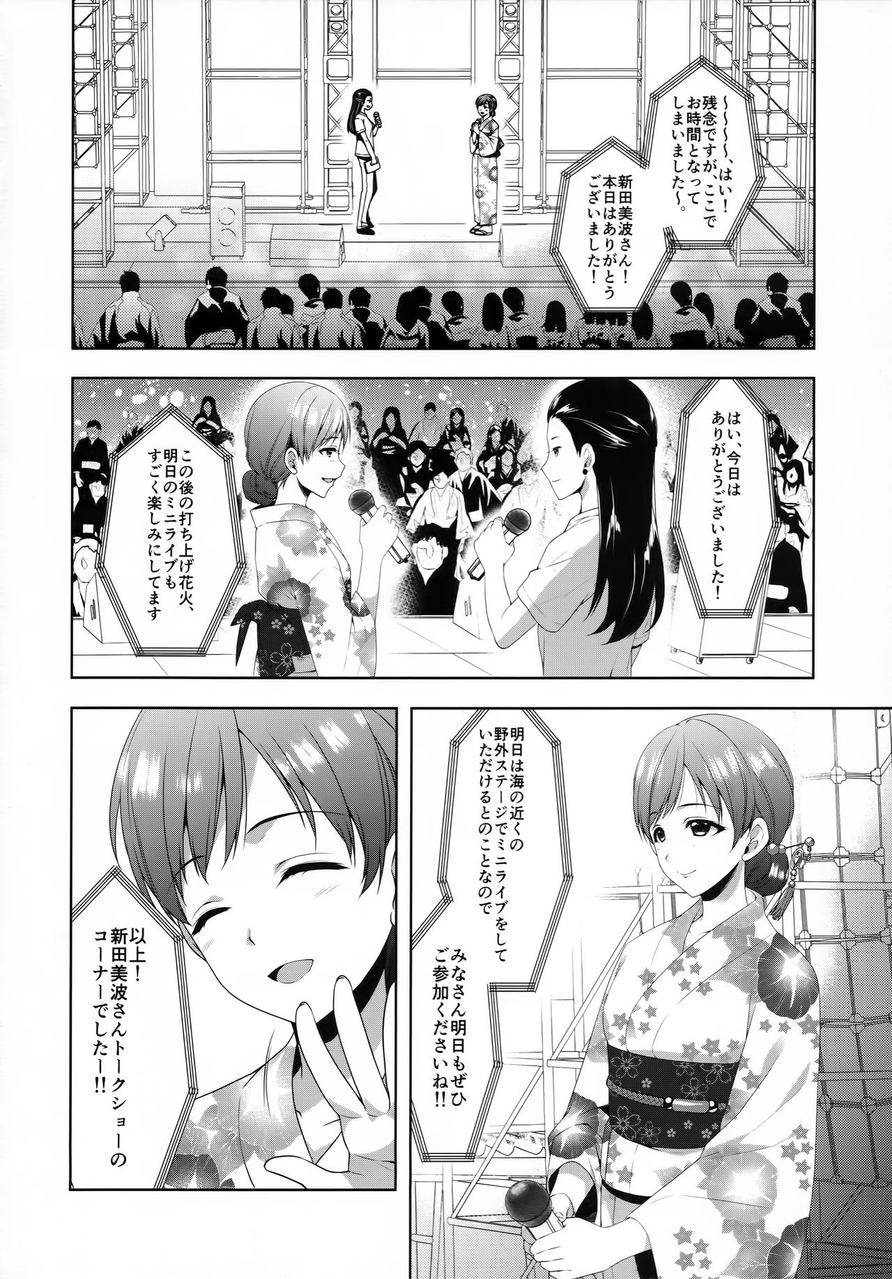 Minami wa Idol toshite Fukenzen page 3 full