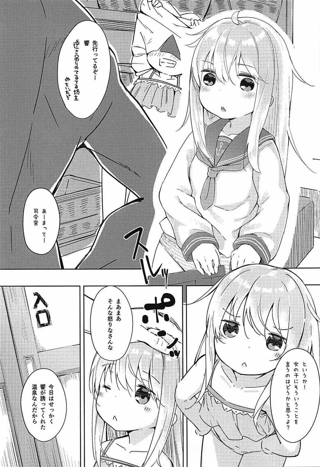 Hibiki to Ofuro ni Hairu Hon page 2 full