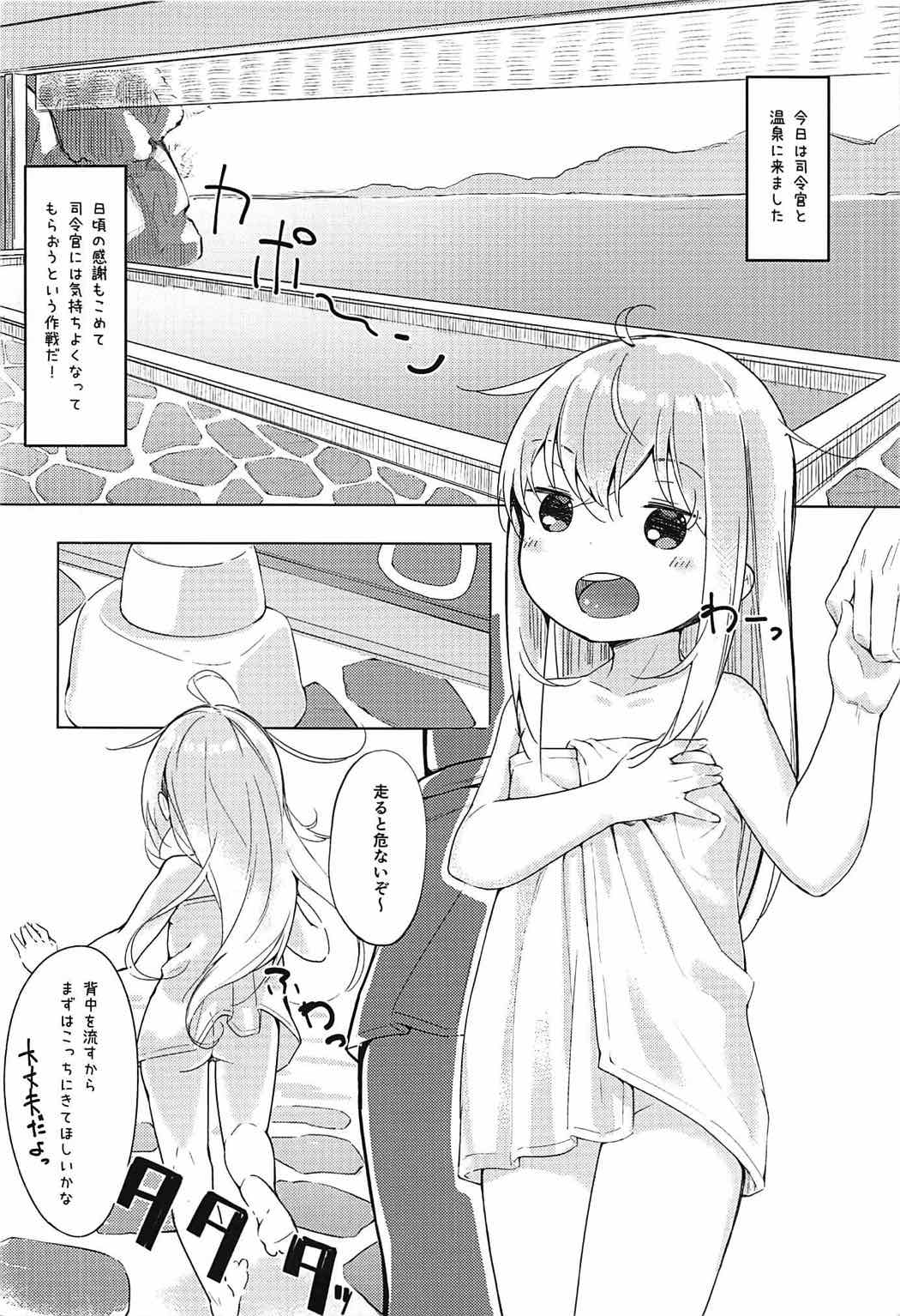 Hibiki to Ofuro ni Hairu Hon page 3 full