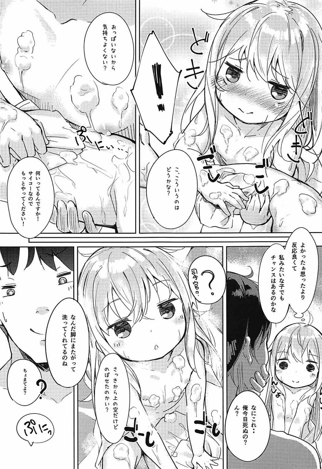 Hibiki to Ofuro ni Hairu Hon page 6 full