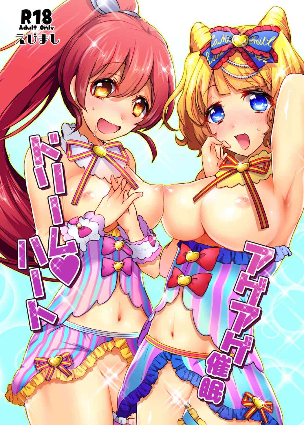 Ageage Saimin Dream Heart page 1 full