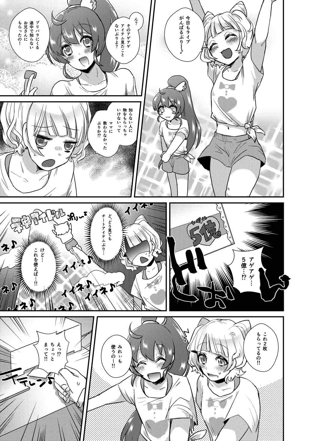 Ageage Saimin Dream Heart page 2 full