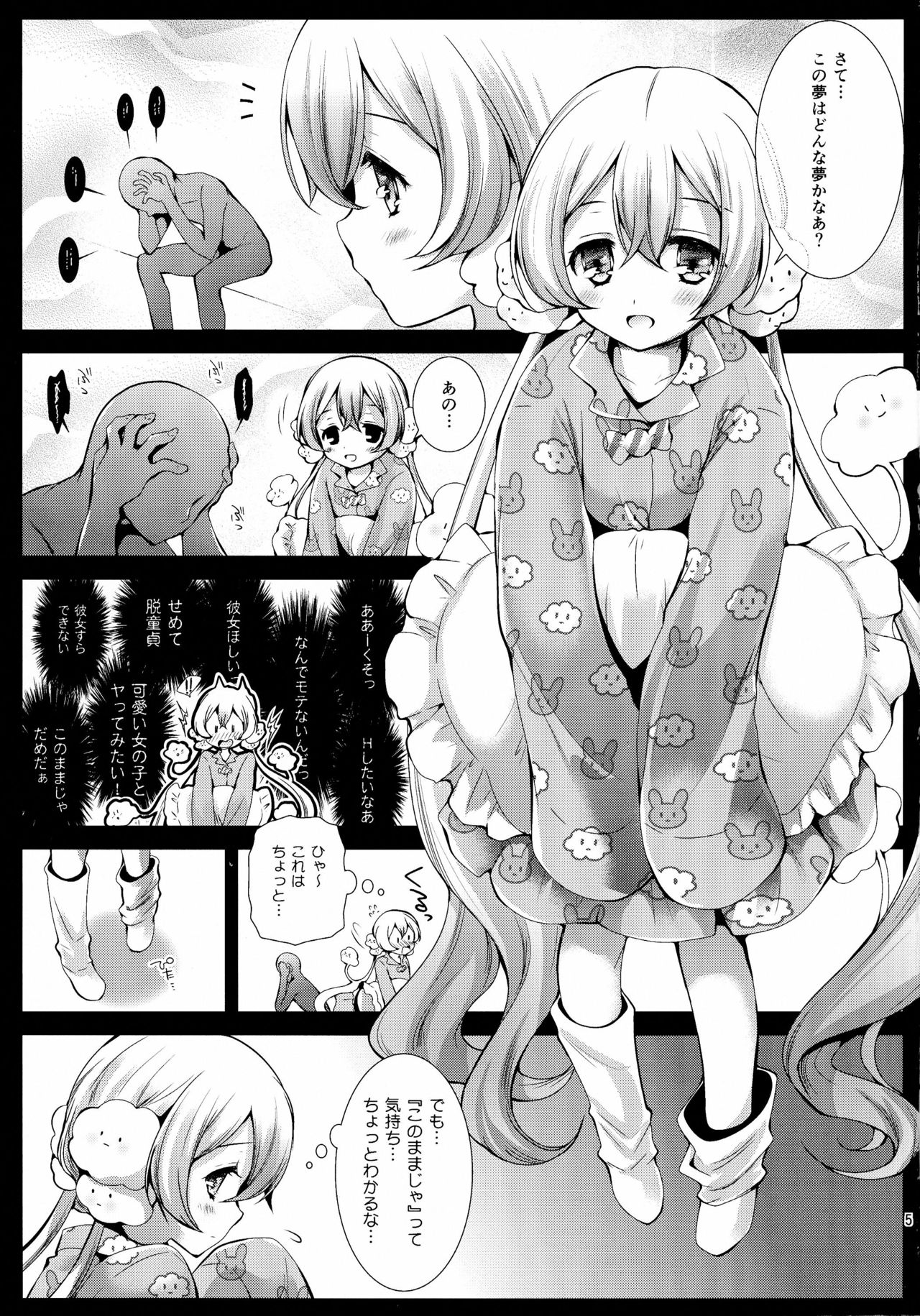 Nemurin Dream page 4 full