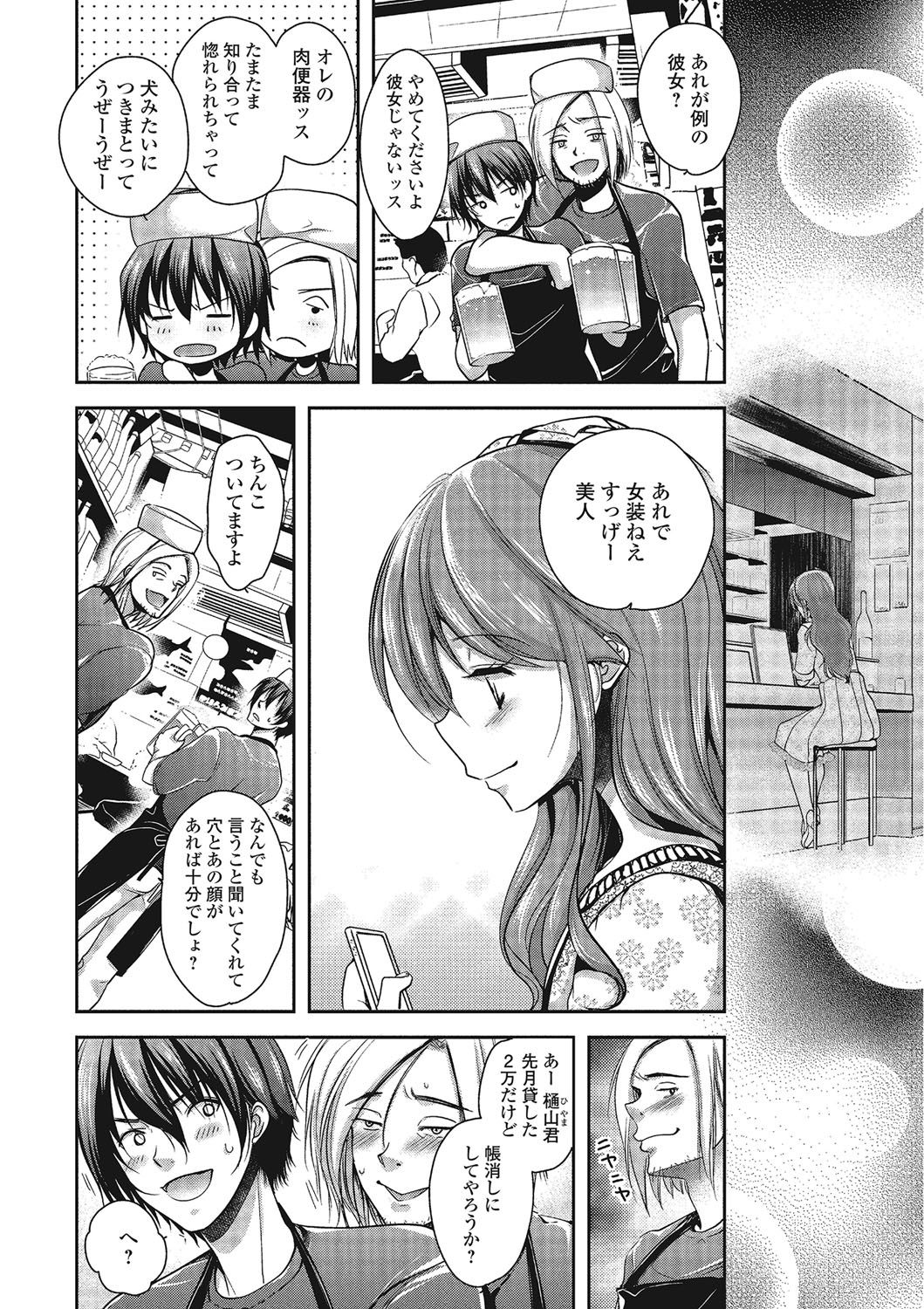 Pakorare Otokonoko! page 7 full