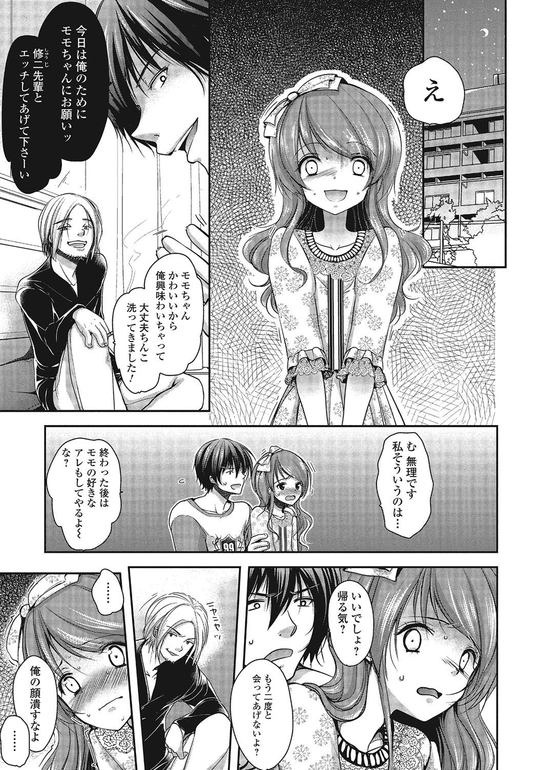 Pakorare Otokonoko! page 8 full
