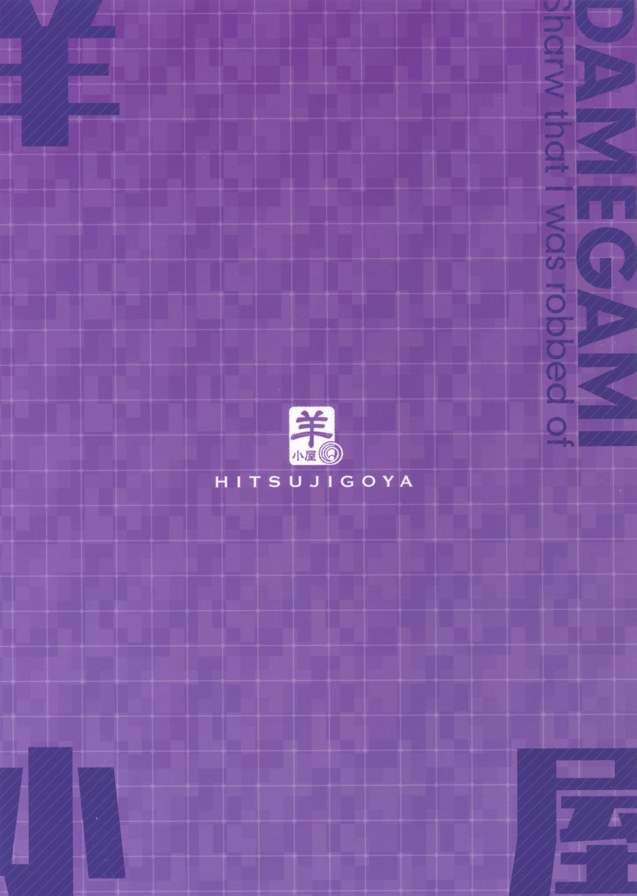 Damegami ~Ubawareta Share~ page 2 full