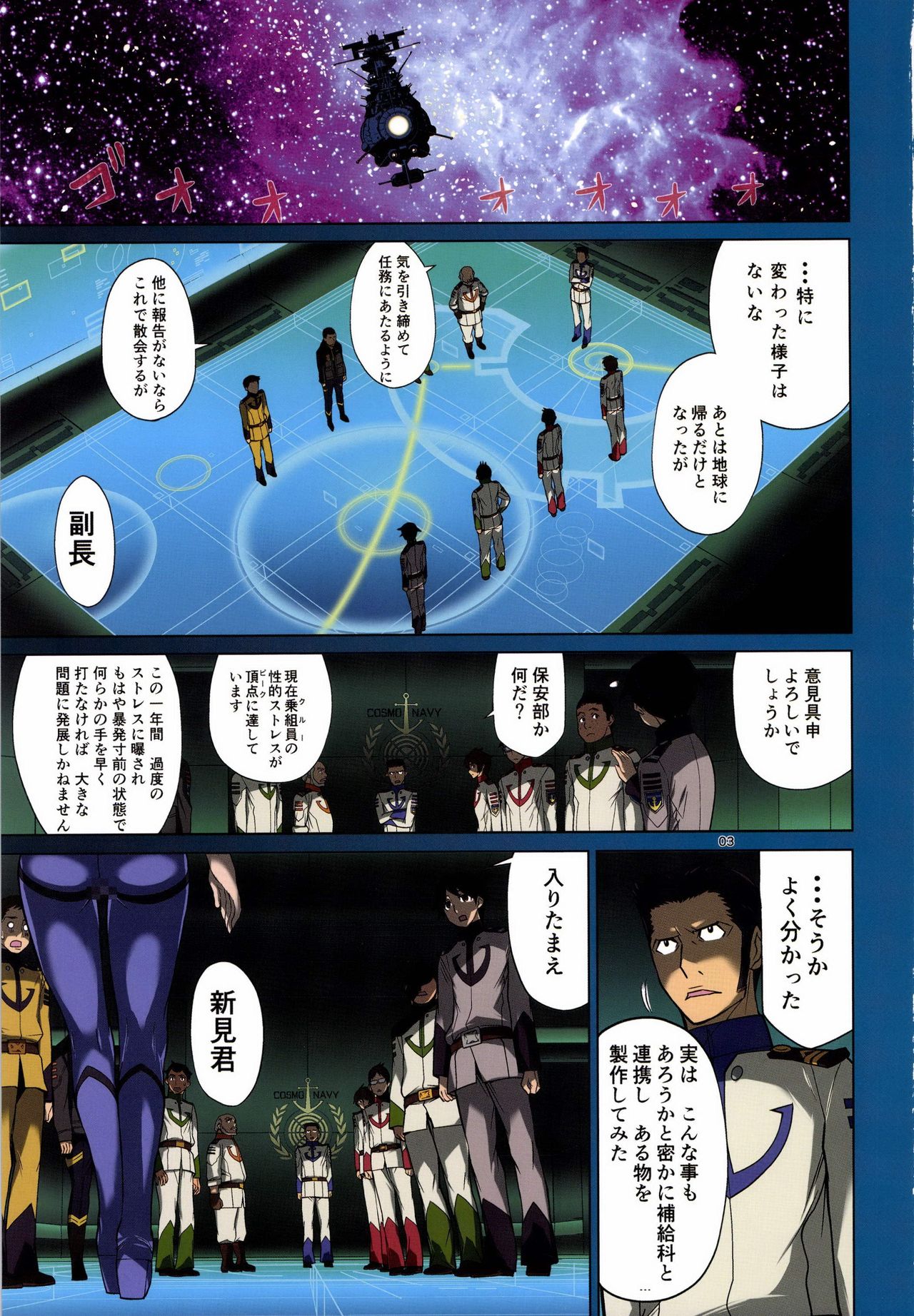 Paint Seifuku Senkan Yamato 2199 page 3 full