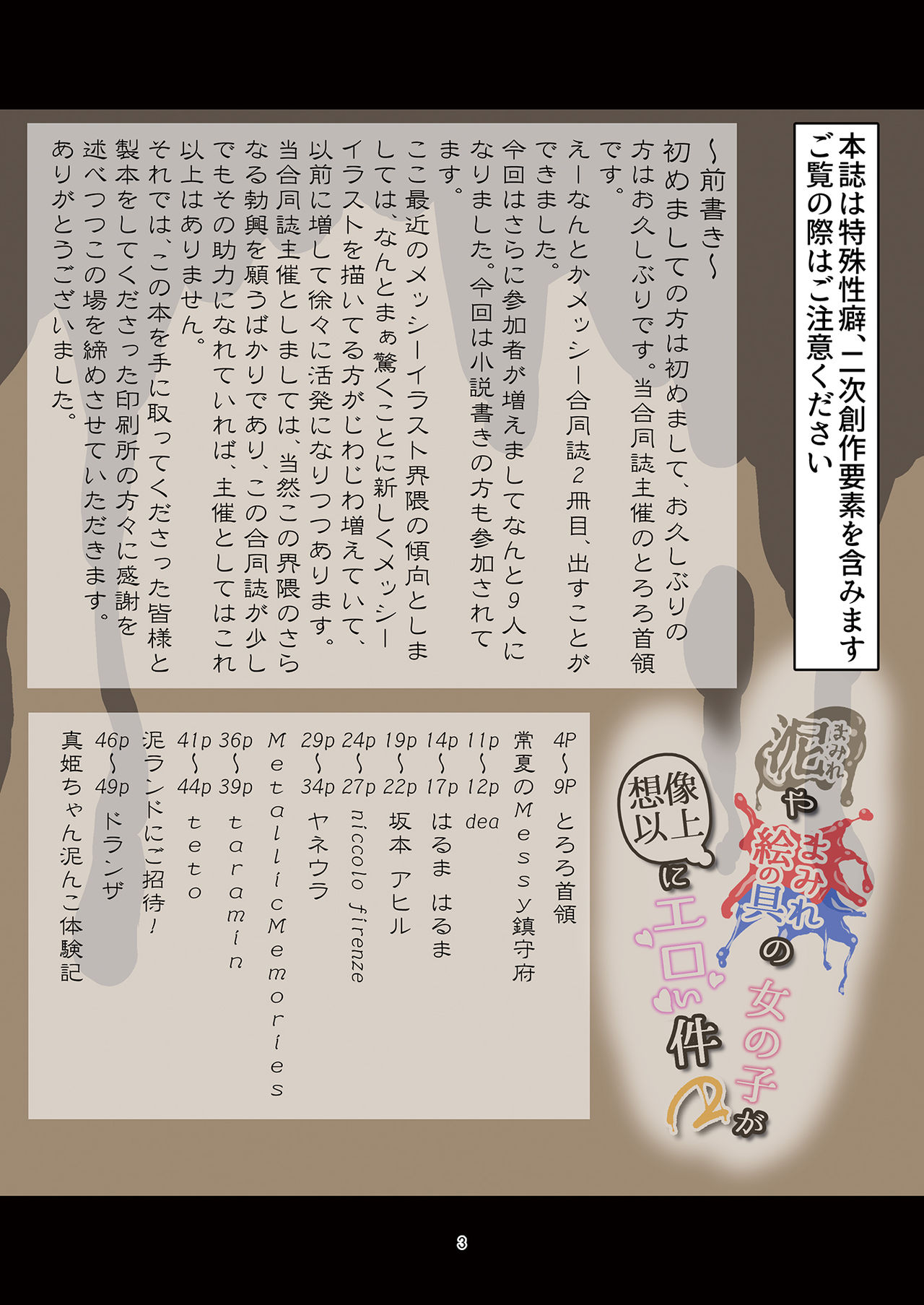 Doro Mamire ya Enogu Mamire no Onnanoko ga Souzou Ijou ni Eroi Ken 2 page 3 full