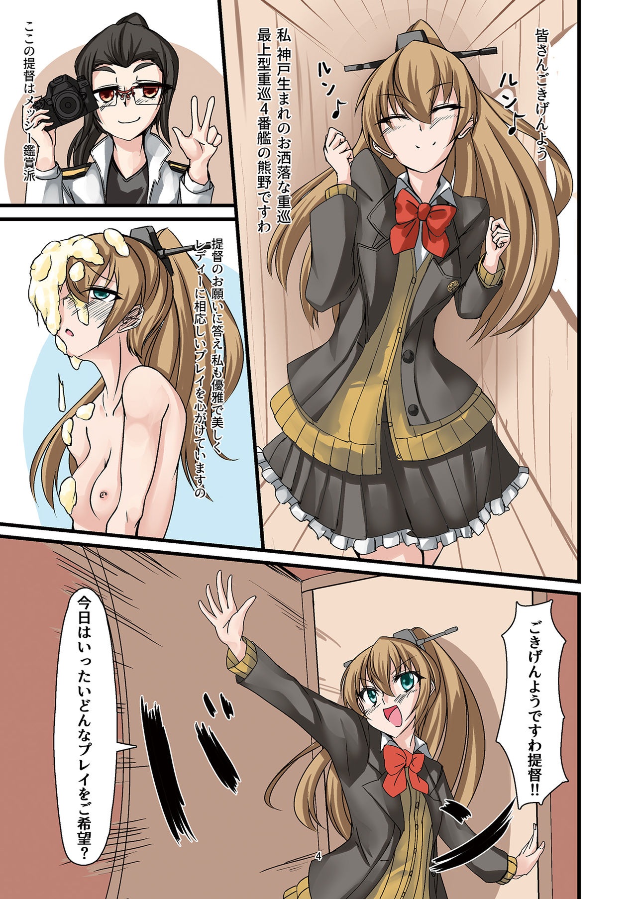 Doro Mamire ya Enogu Mamire no Onnanoko ga Souzou Ijou ni Eroi Ken 2 page 4 full