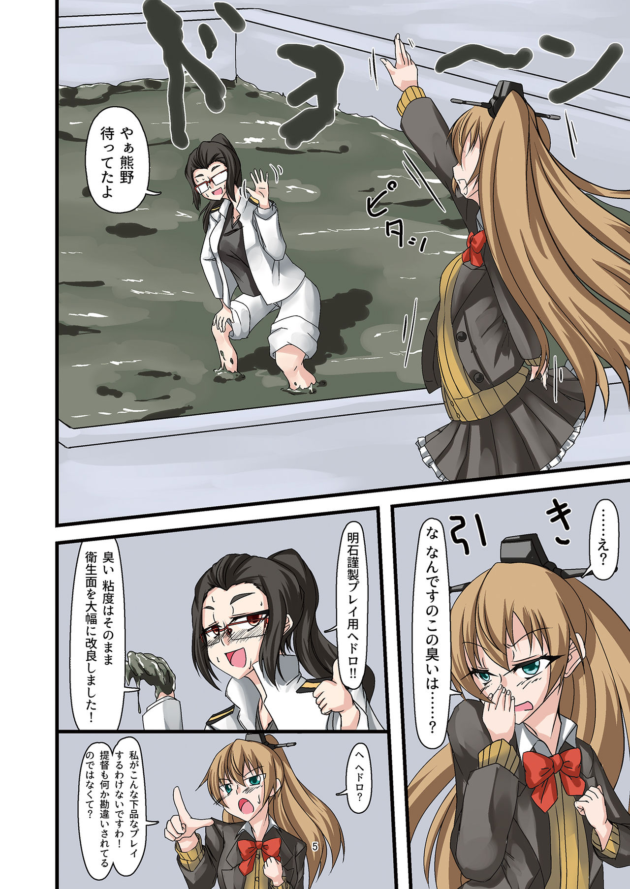 Doro Mamire ya Enogu Mamire no Onnanoko ga Souzou Ijou ni Eroi Ken 2 page 5 full