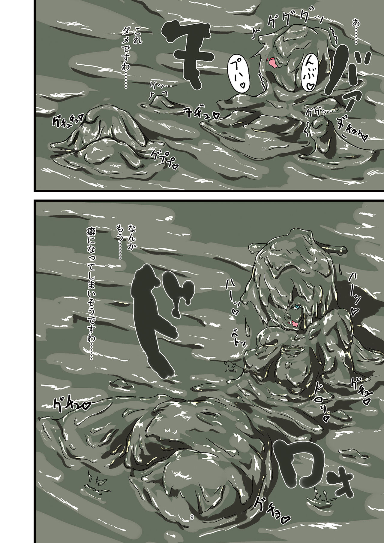 Doro Mamire ya Enogu Mamire no Onnanoko ga Souzou Ijou ni Eroi Ken 2 page 9 full