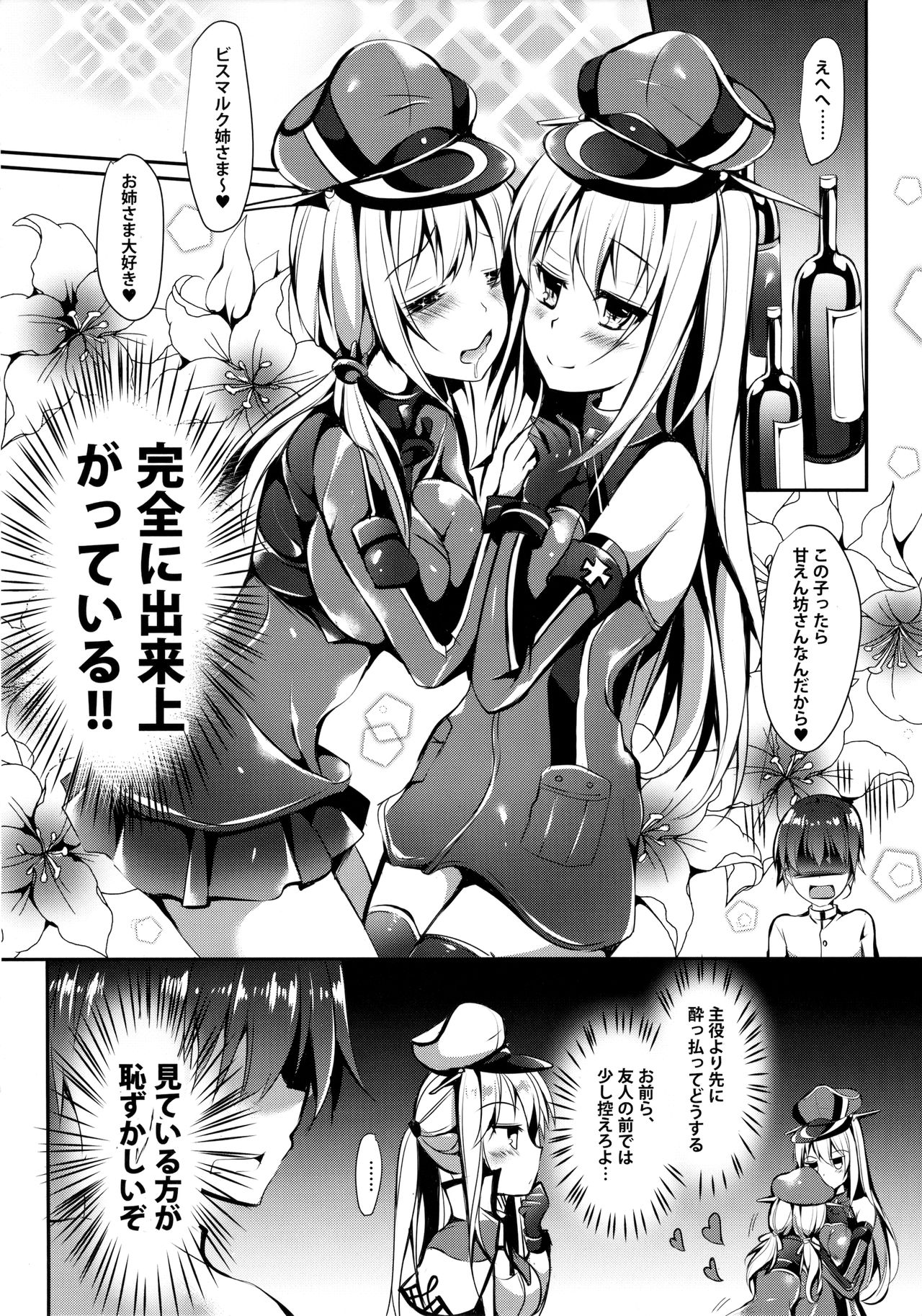 Atarashii Tomodachi o Mukaeru Houhou Vier page 5 full