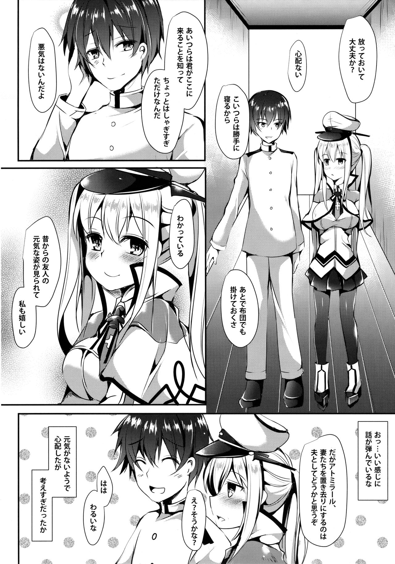 Atarashii Tomodachi o Mukaeru Houhou Vier page 7 full