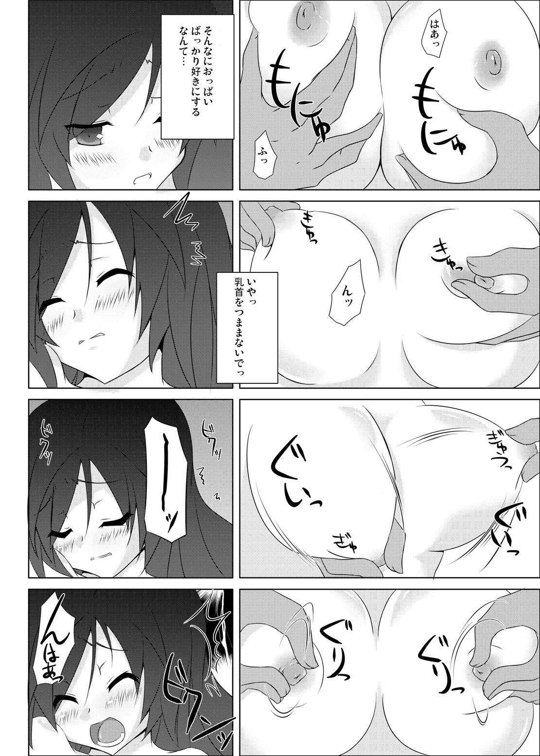 Seinaru Oppai page 9 full