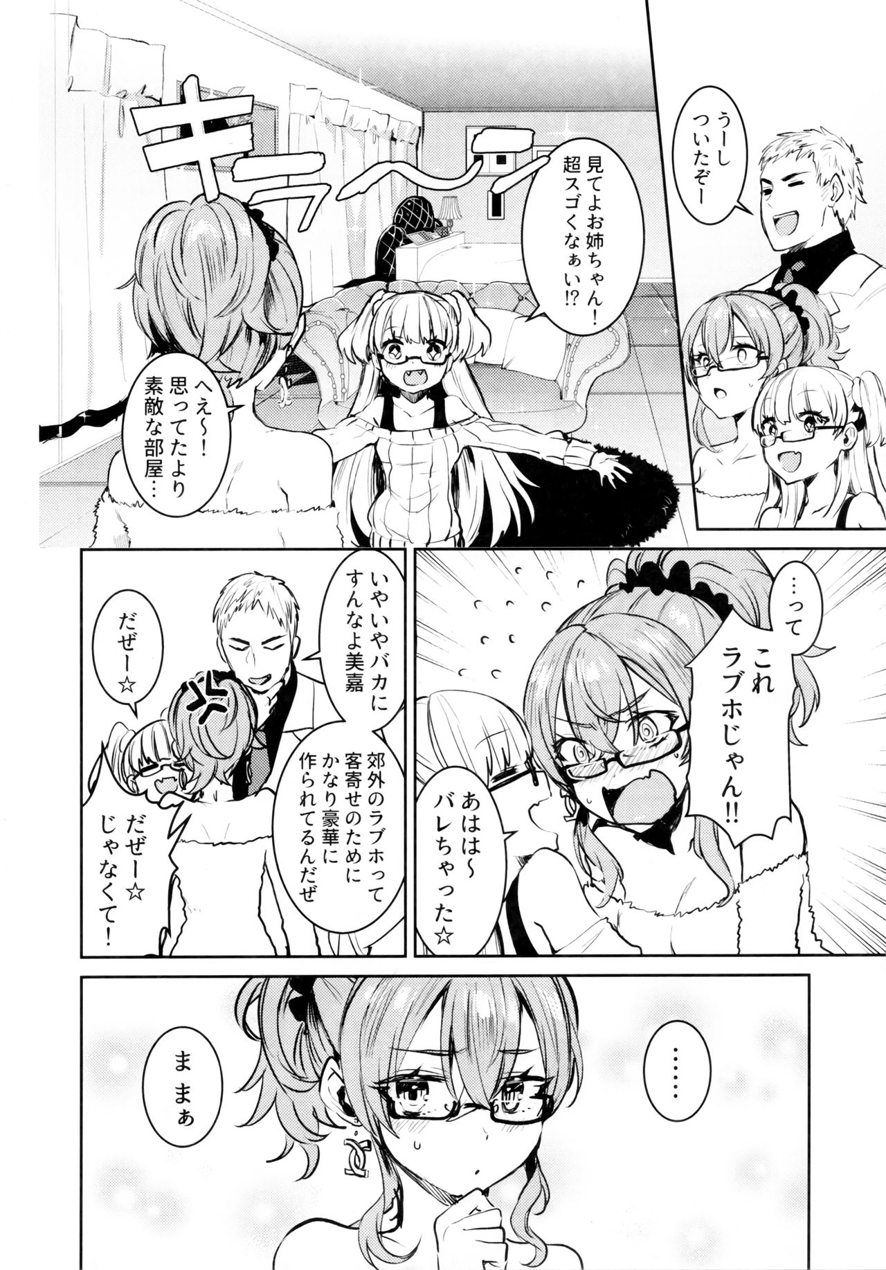 Jougasaki Shimai to DOKI MEKI Vacation! page 6 full