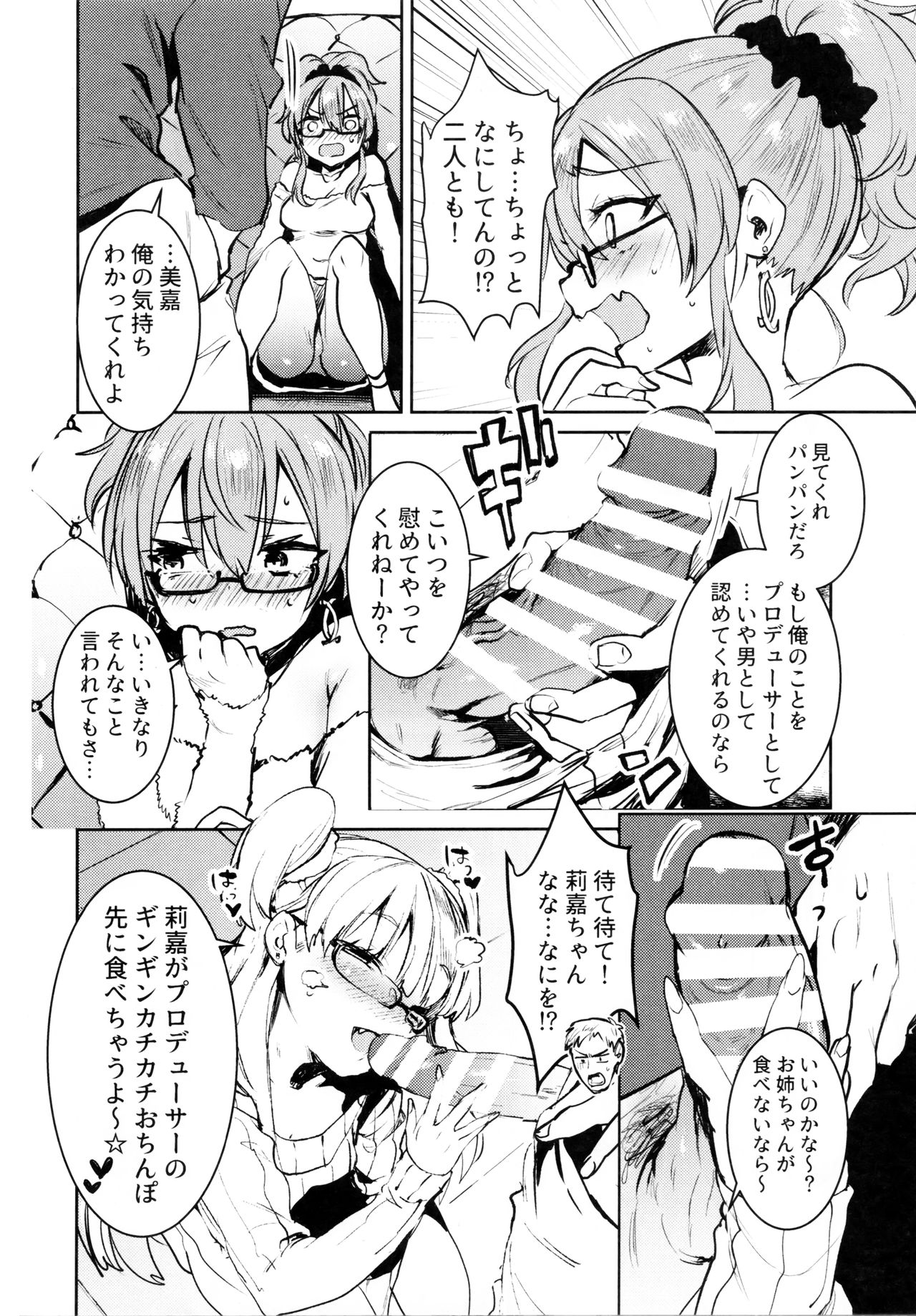 Jougasaki Shimai to DOKI MEKI Vacation! page 8 full