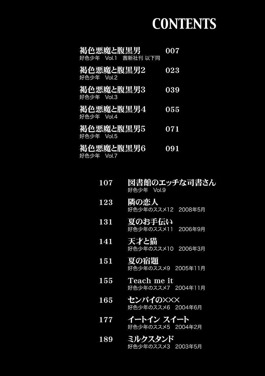 Kasshoku Akuma to Haraguro Otoko page 4 full