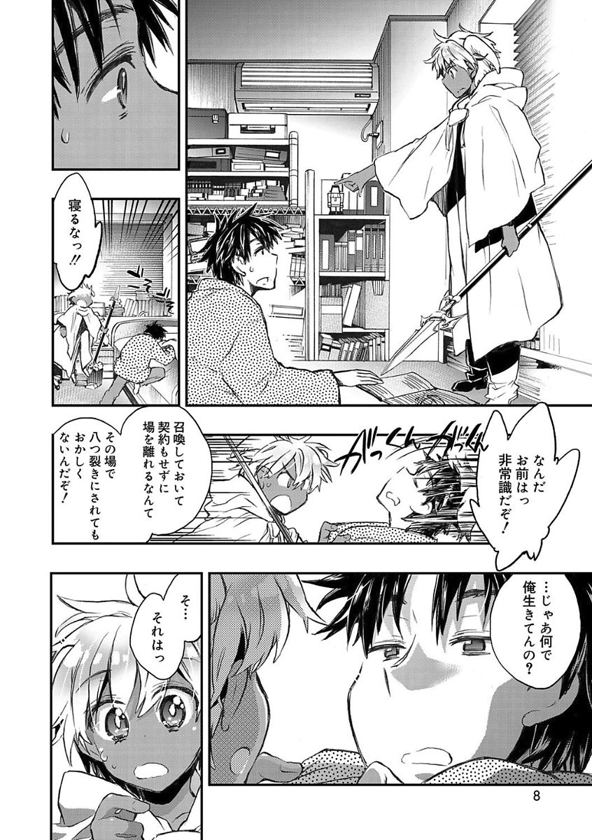 Kasshoku Akuma to Haraguro Otoko page 6 full