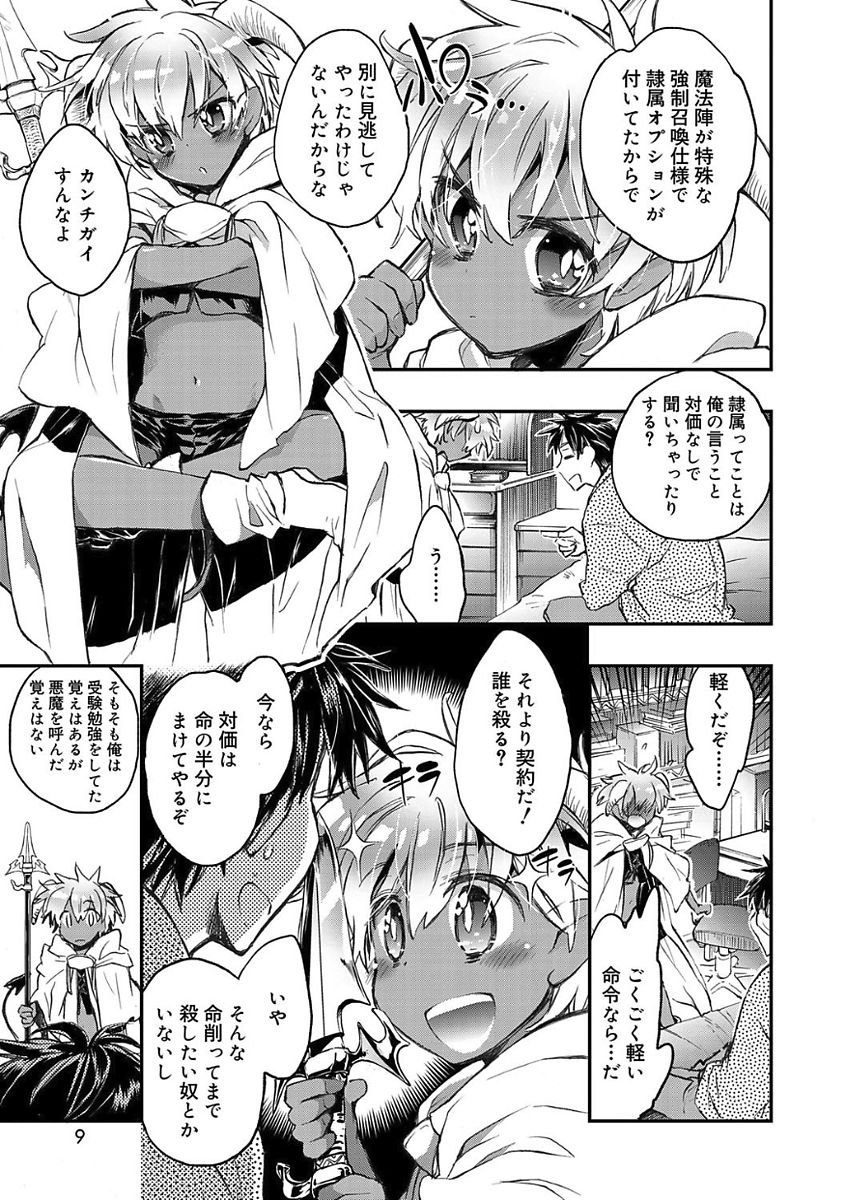 Kasshoku Akuma to Haraguro Otoko page 7 full