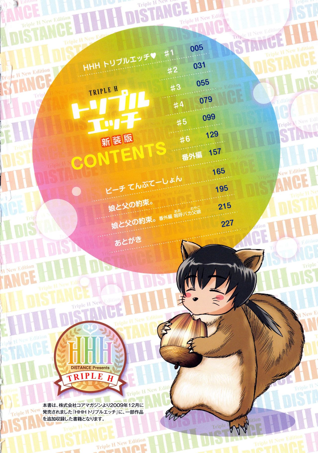 HHH Triple H Shinsouban page 8 full