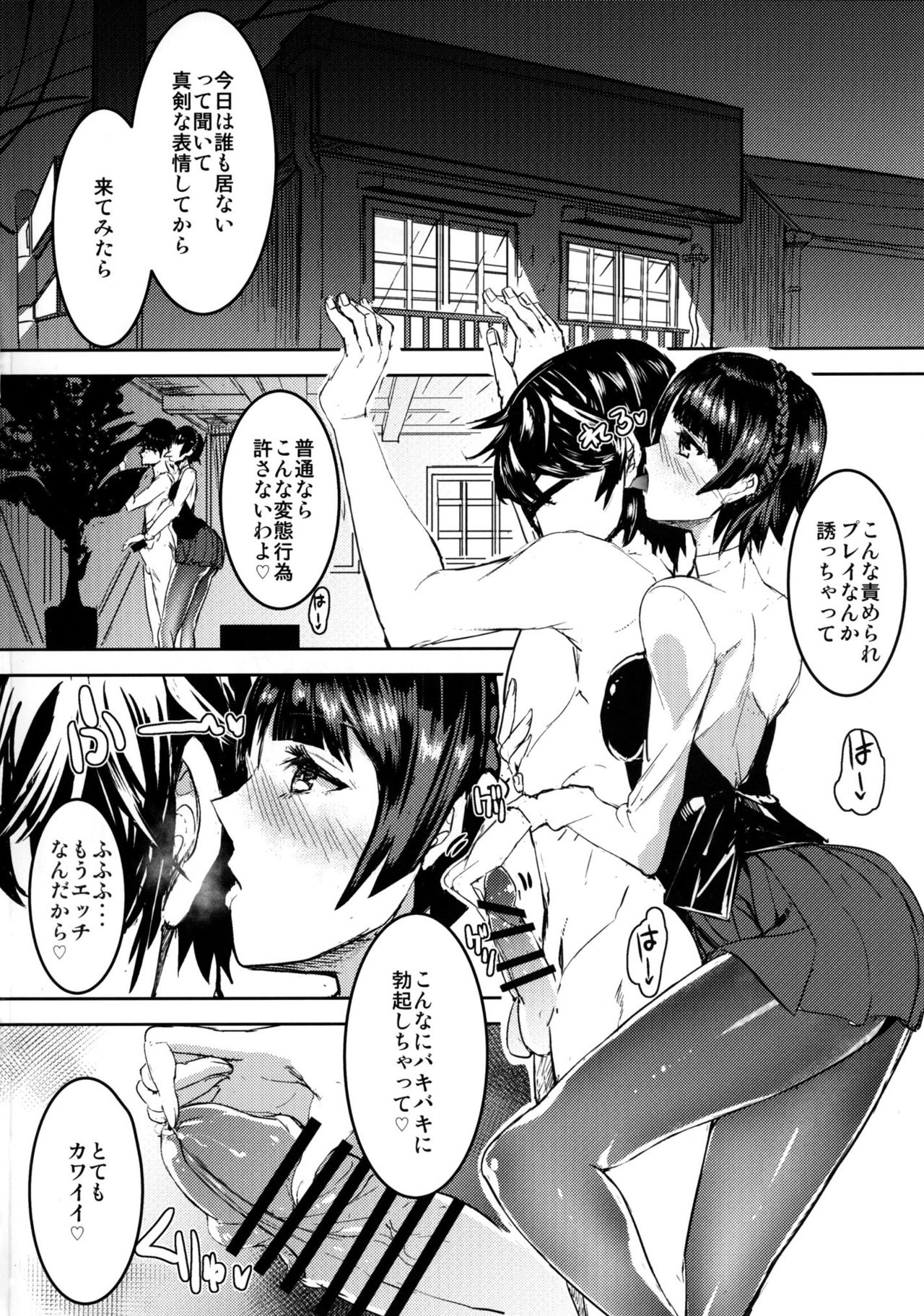 Niijima Makoto-senpai ni Semerareru Hon page 3 full