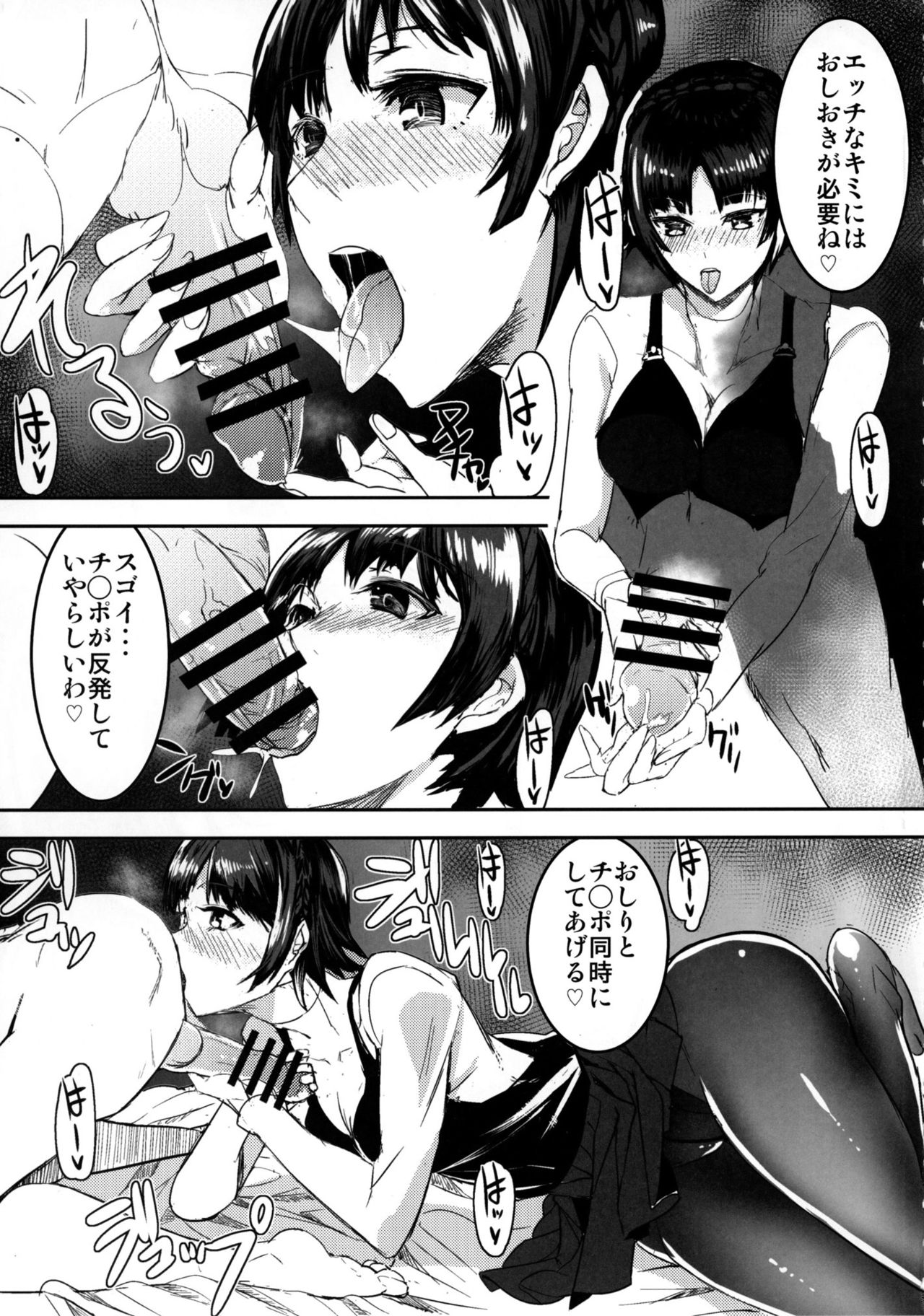 Niijima Makoto-senpai ni Semerareru Hon page 4 full