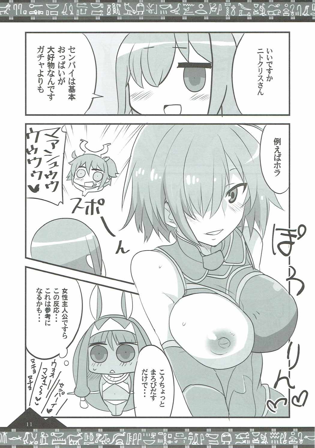 Osuki ni Demasei! page 10 full