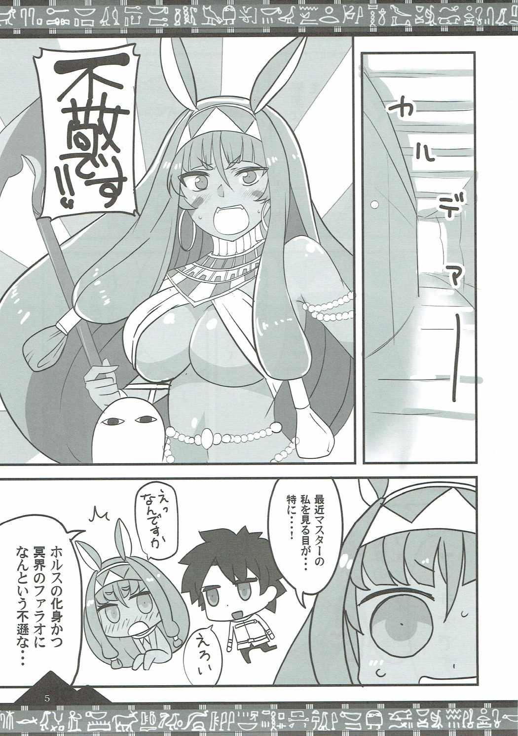 Osuki ni Demasei! page 4 full