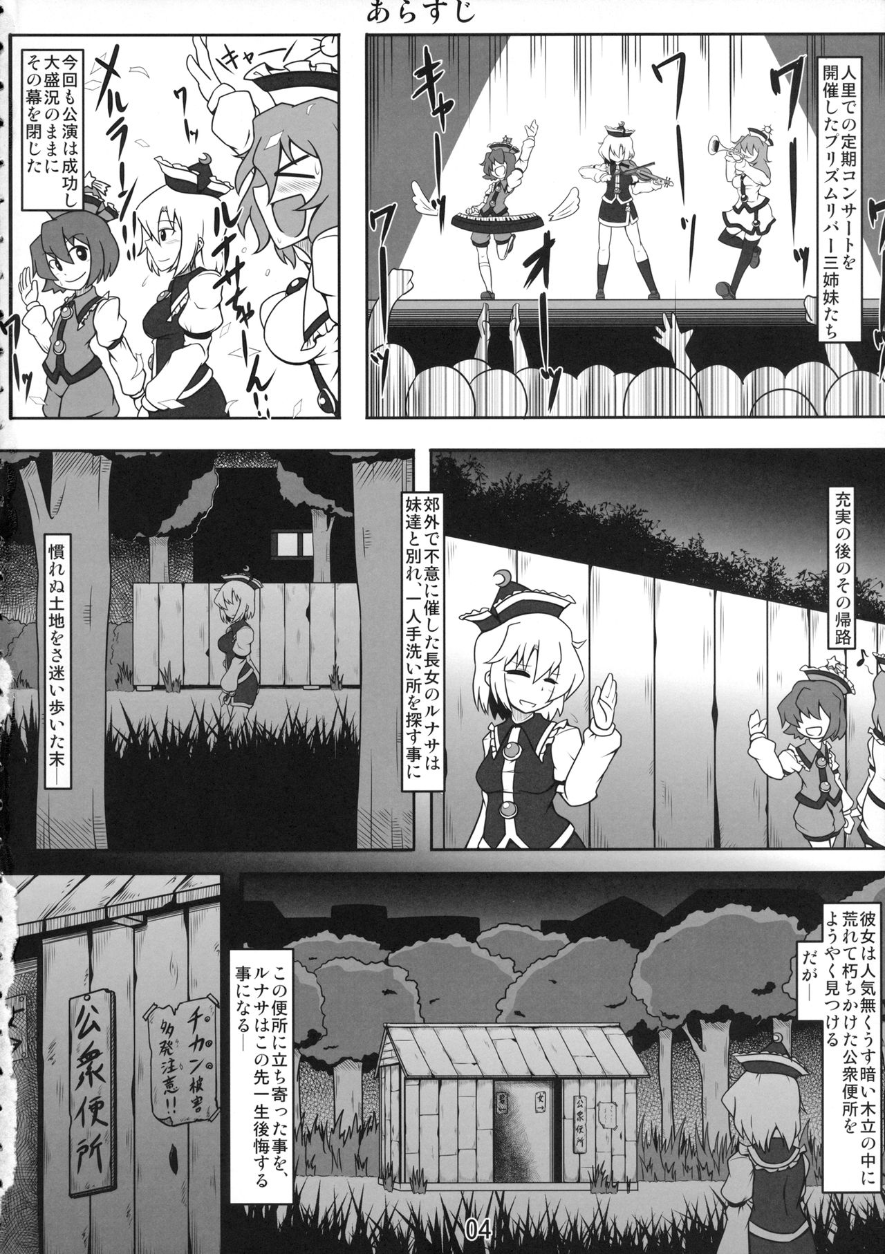 Koushuu Benjo Lunasa ~Kawaisou na Lunasa-san~ page 3 full