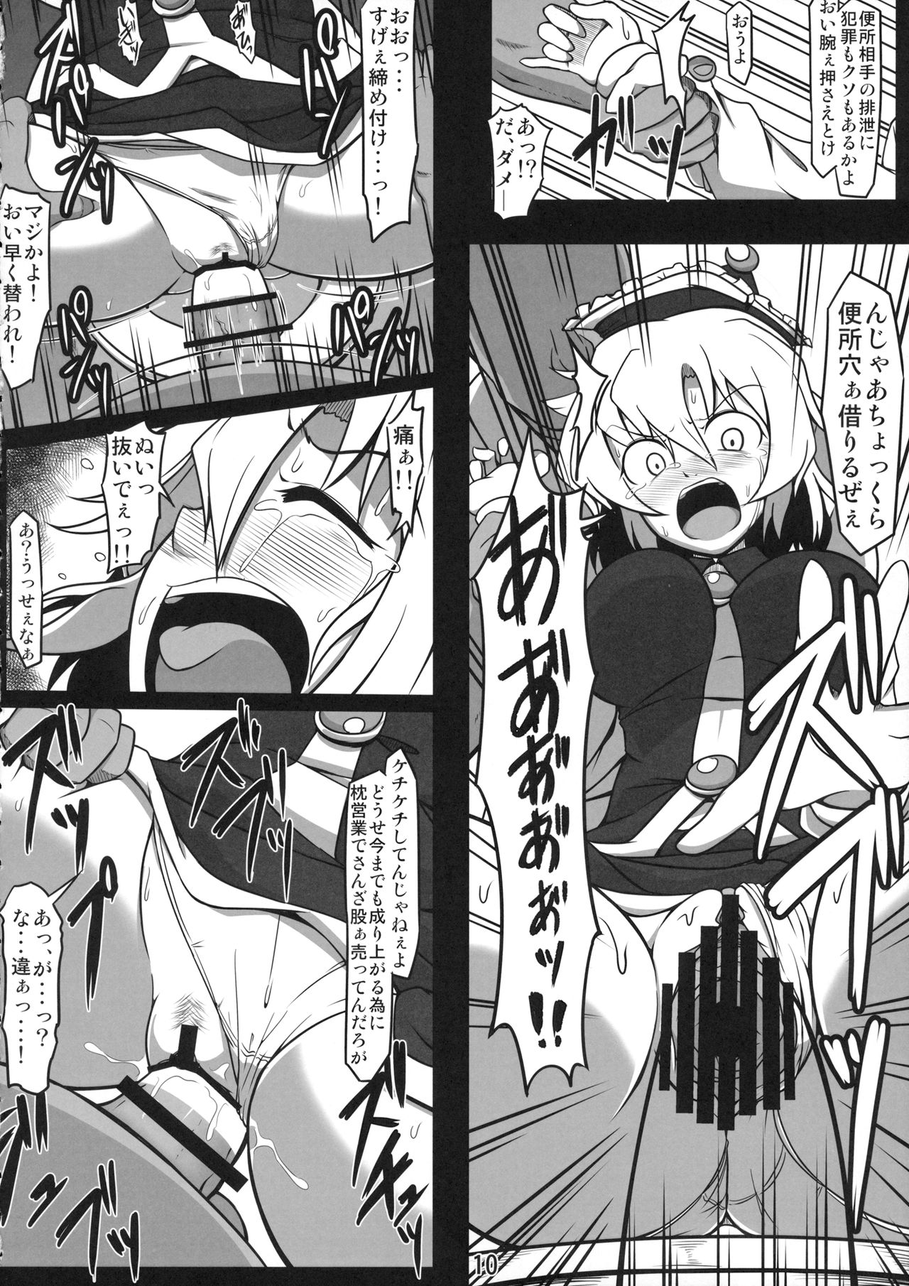 Koushuu Benjo Lunasa ~Kawaisou na Lunasa-san~ page 9 full